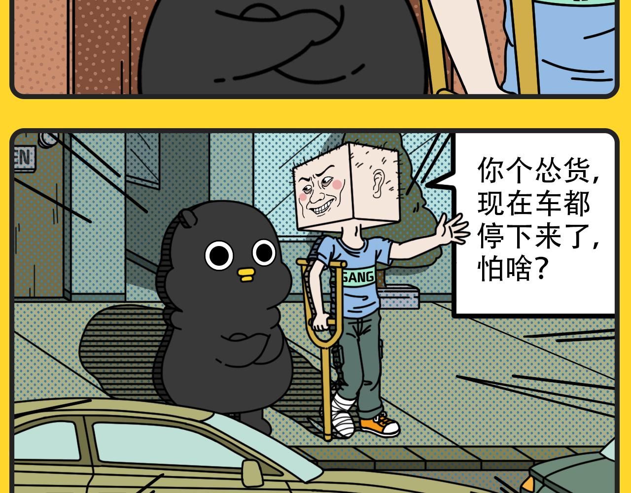 《咕叽说》第19话 马路理论 第4页