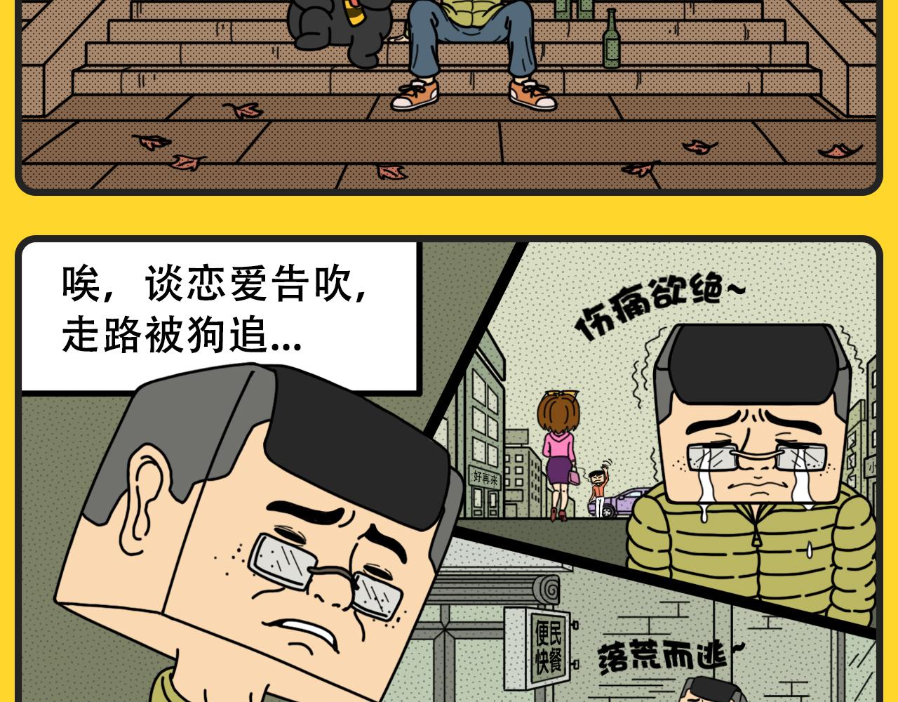 《咕叽说》第21话 如意人生 第2页