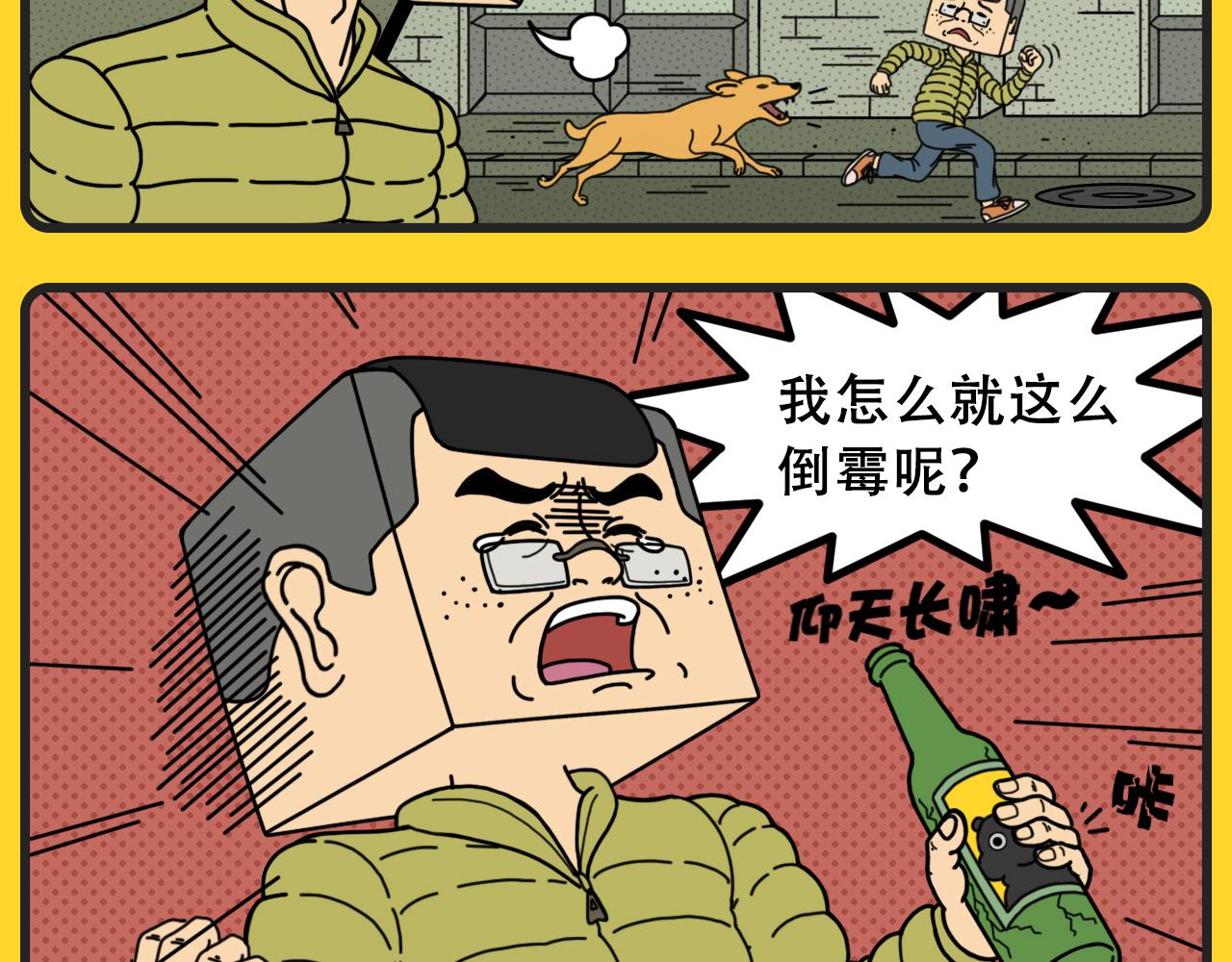 《咕叽说》第21话 如意人生 第3页
