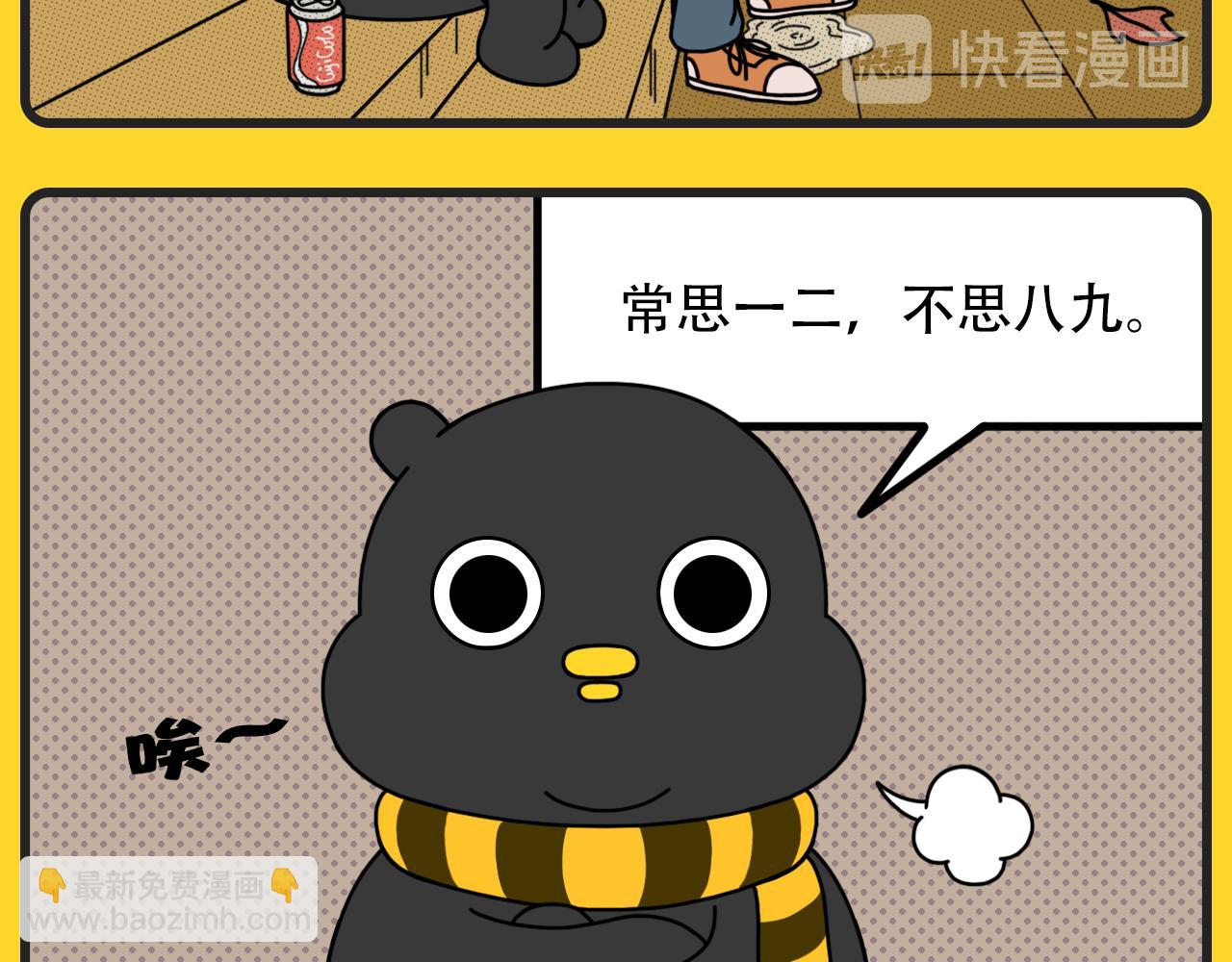 《咕叽说》第21话 如意人生 第6页