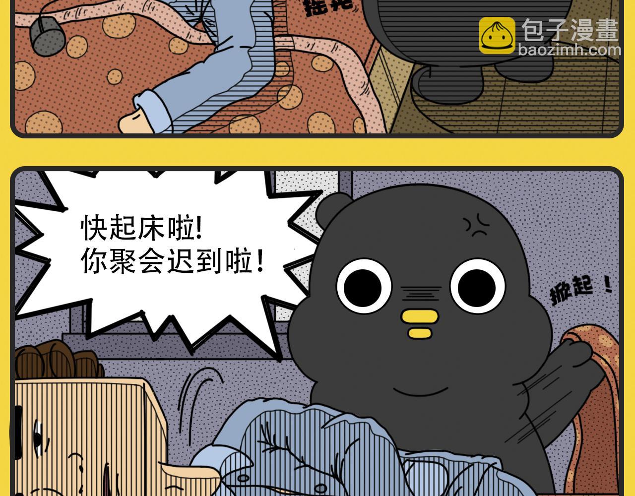 《咕叽说》第24话 起床闹钟 第2页