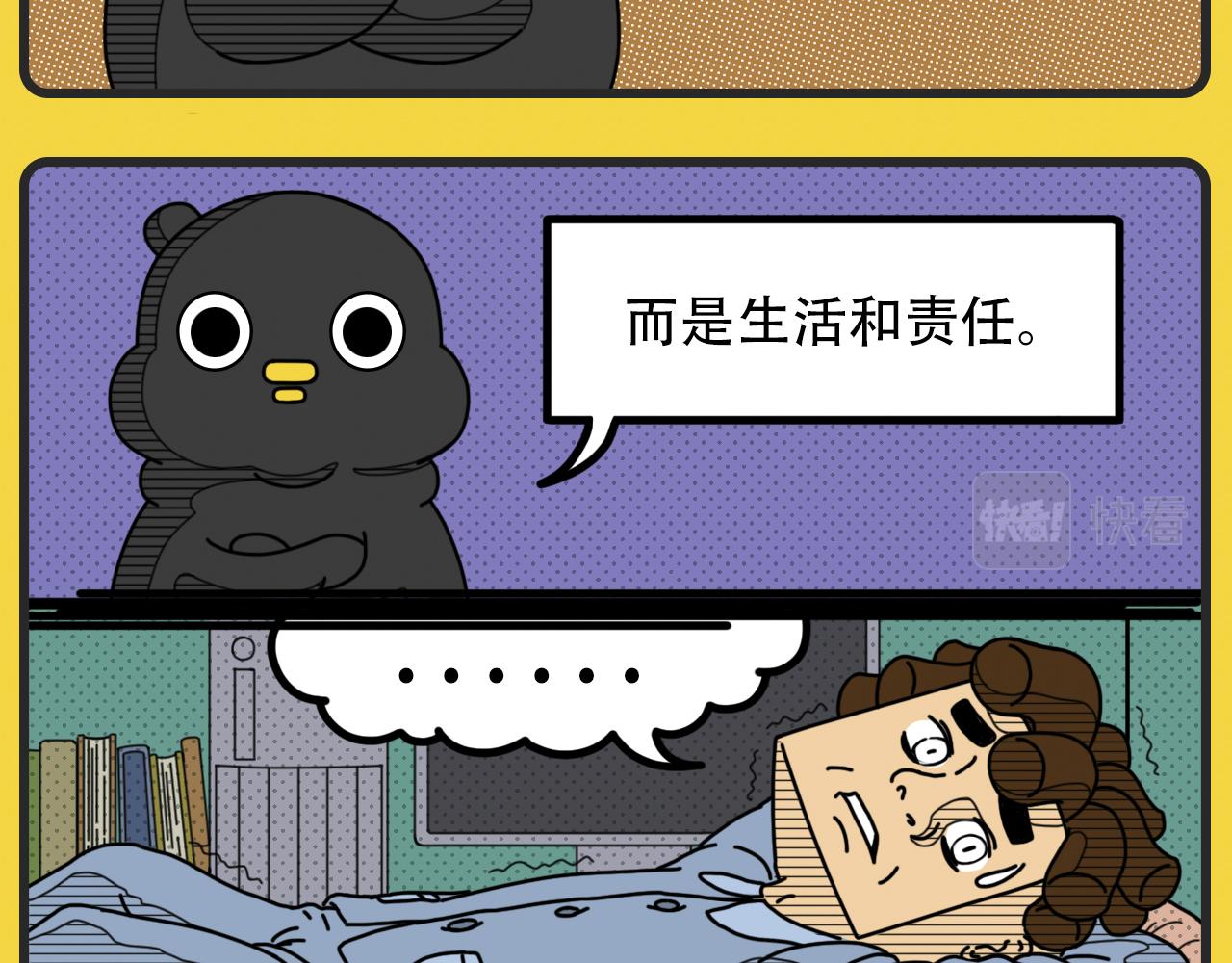 《咕叽说》第24话 起床闹钟 第7页
