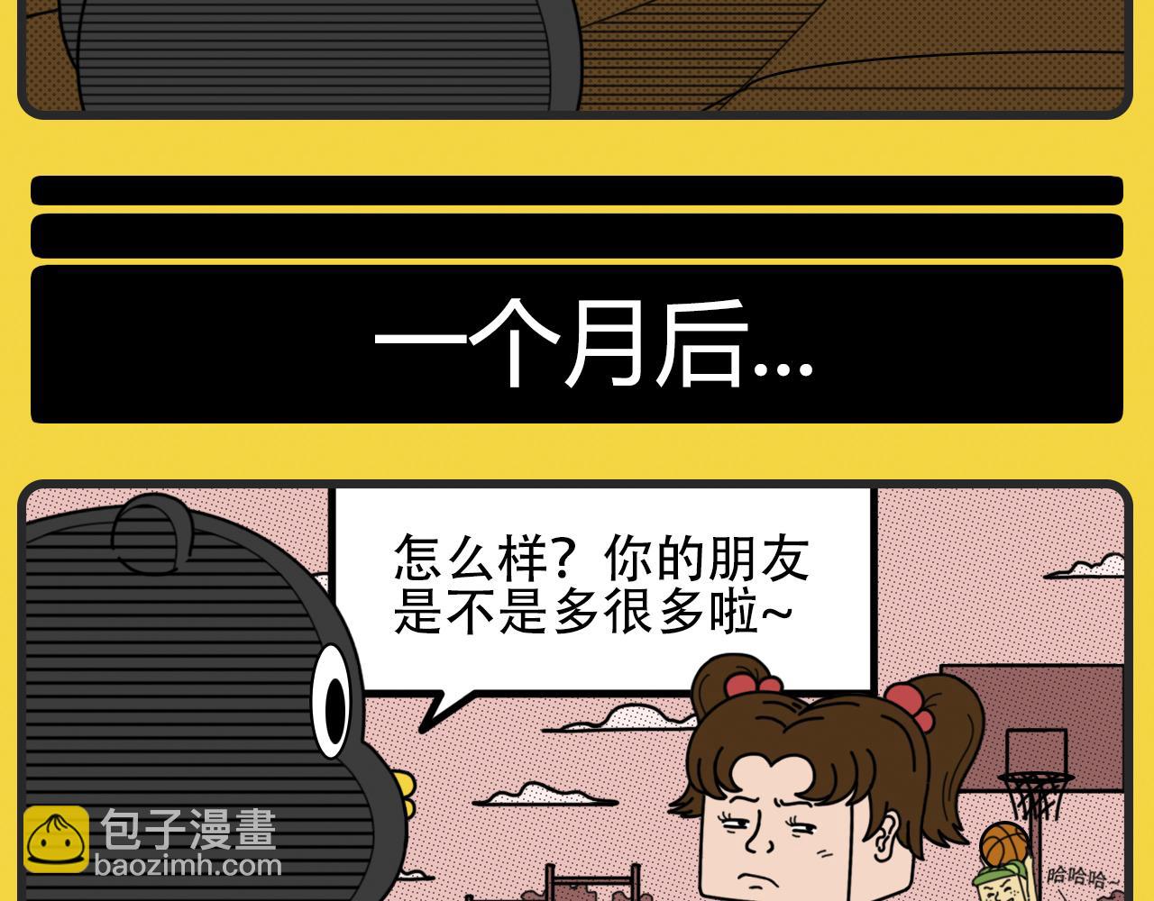 《咕叽说》第23话 自信疗法 第6页