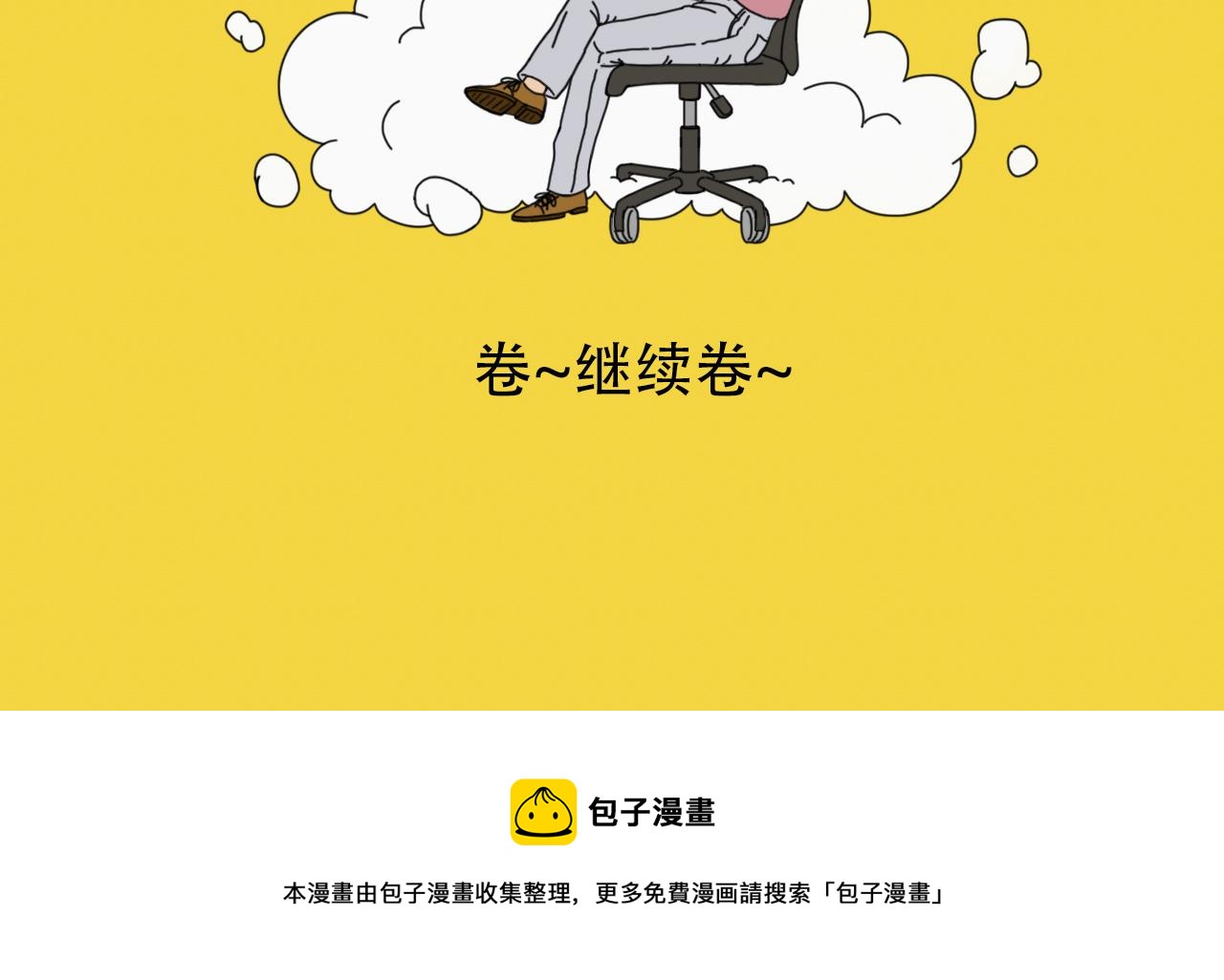 《咕叽说》第25话 仇富心理 第10页