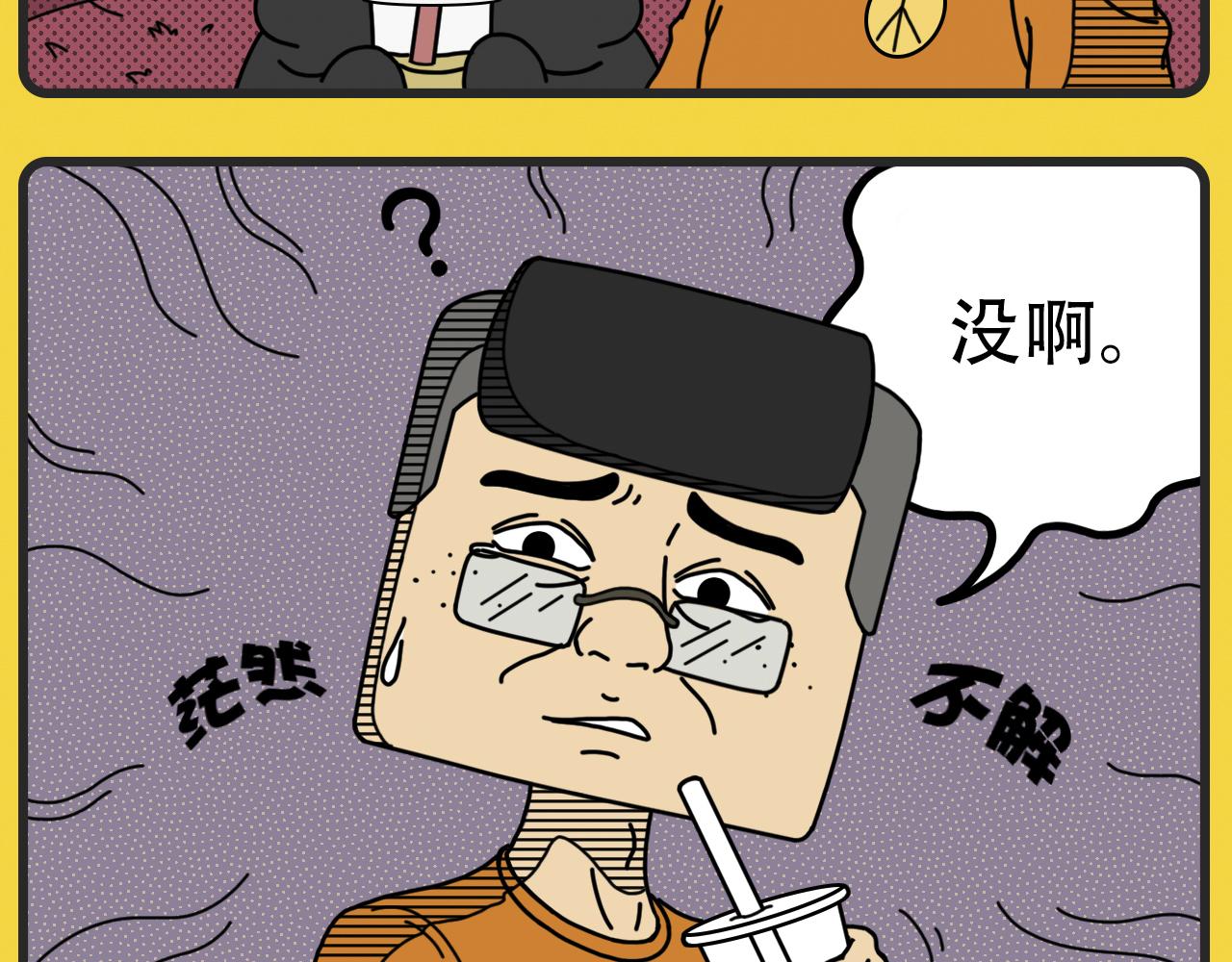 《咕叽说》第25话 仇富心理 第7页