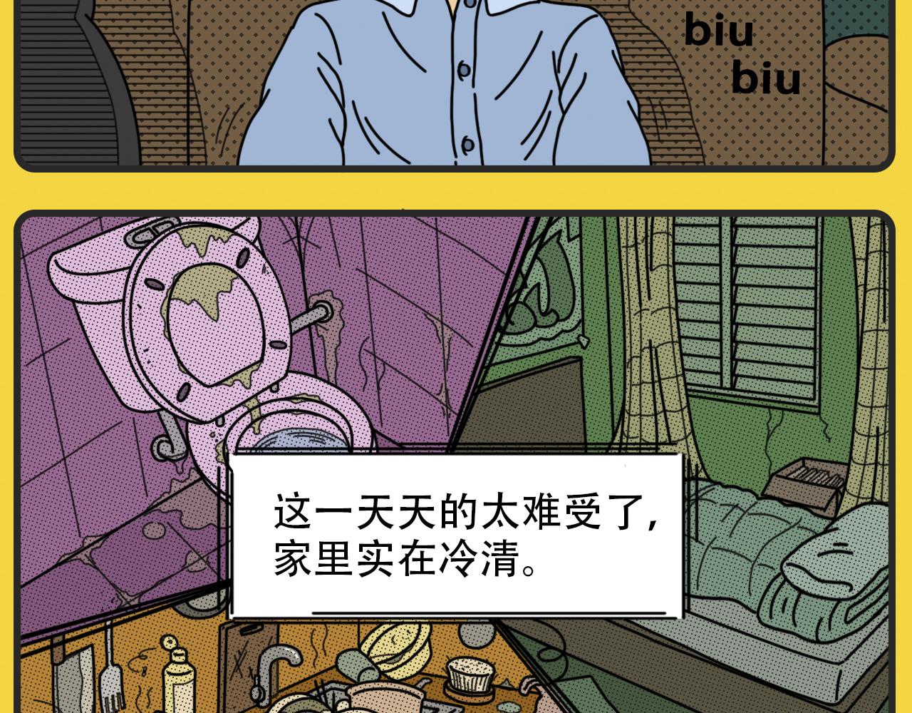 《咕叽说》第28话 热闹方法 第3页