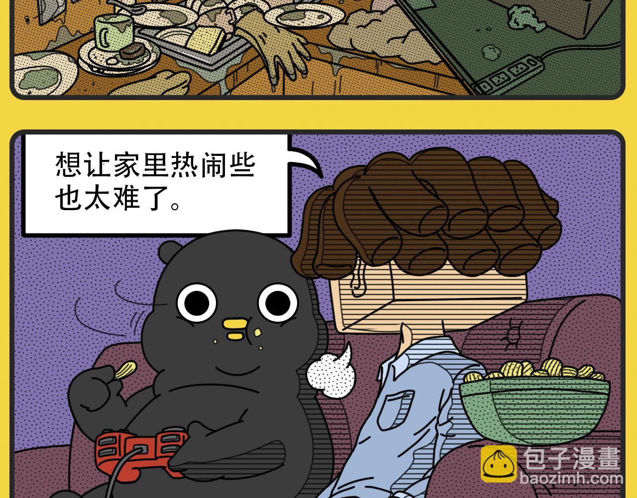 《咕叽说》第28话 热闹方法 第4页