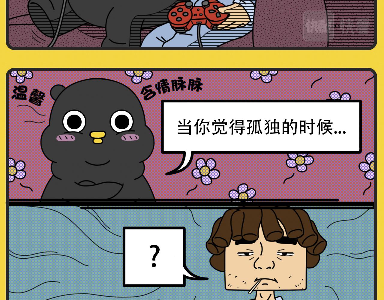 《咕叽说》第28话 热闹方法 第5页