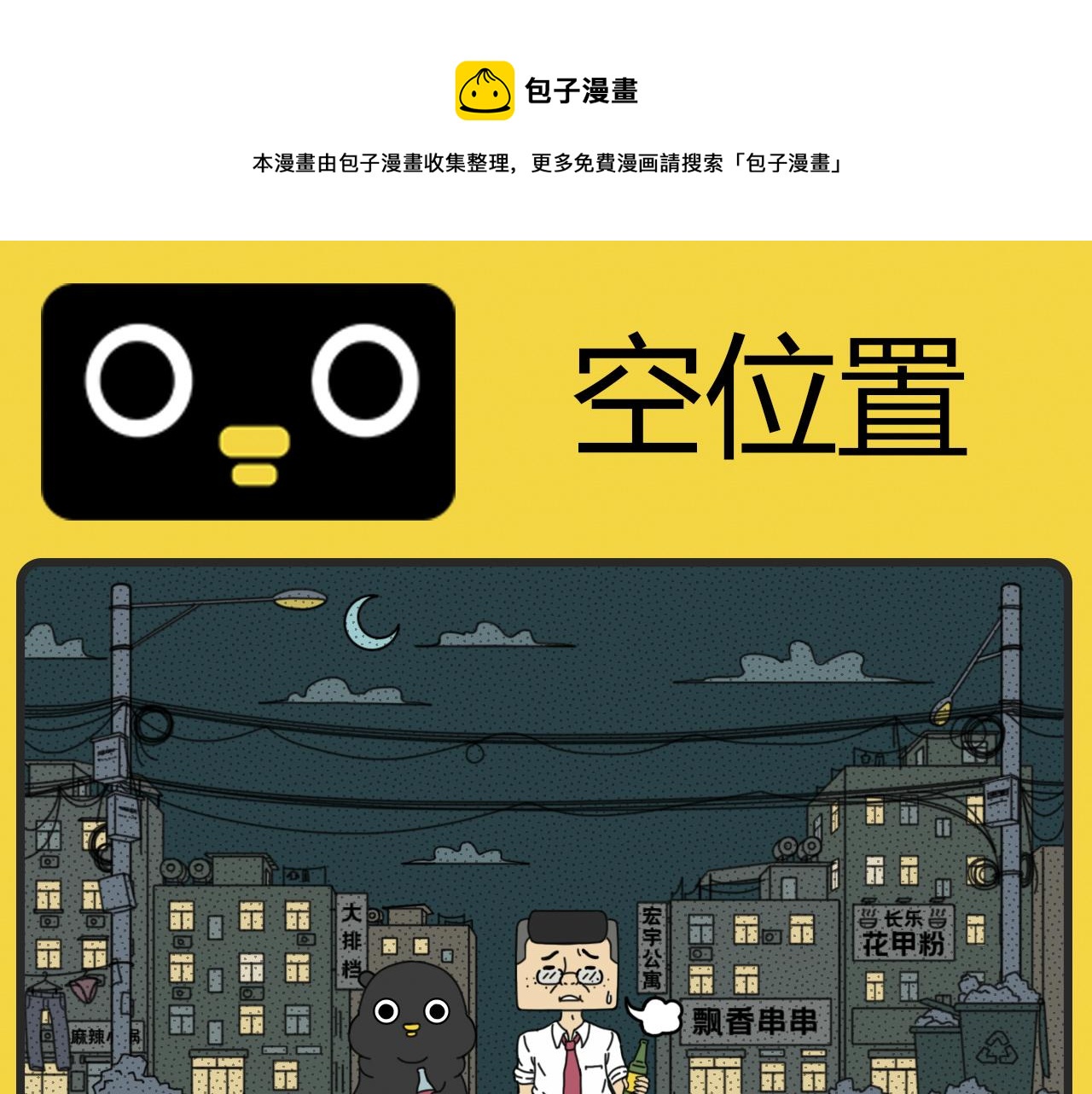 《咕叽说》第26话 空位置 第1页