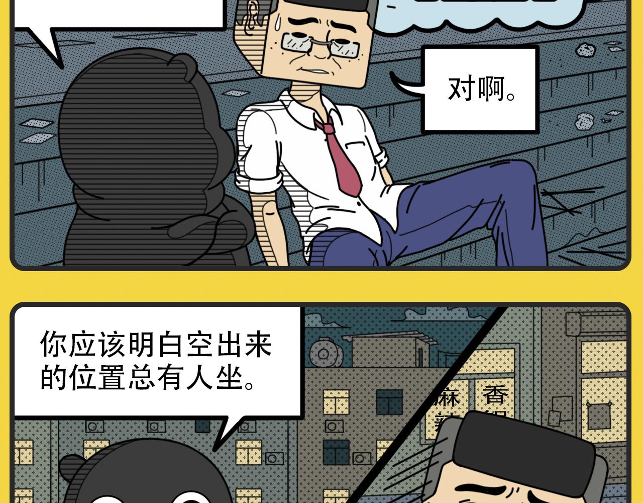 《咕叽说》第26话 空位置 第9页