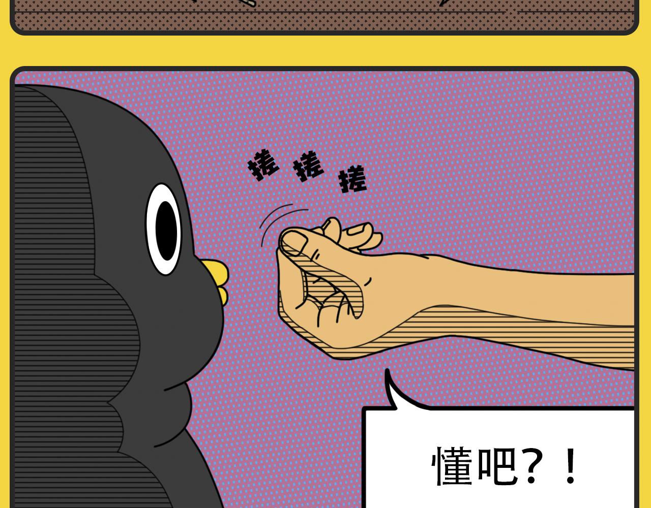 《咕叽说》第27话 意思 第8页
