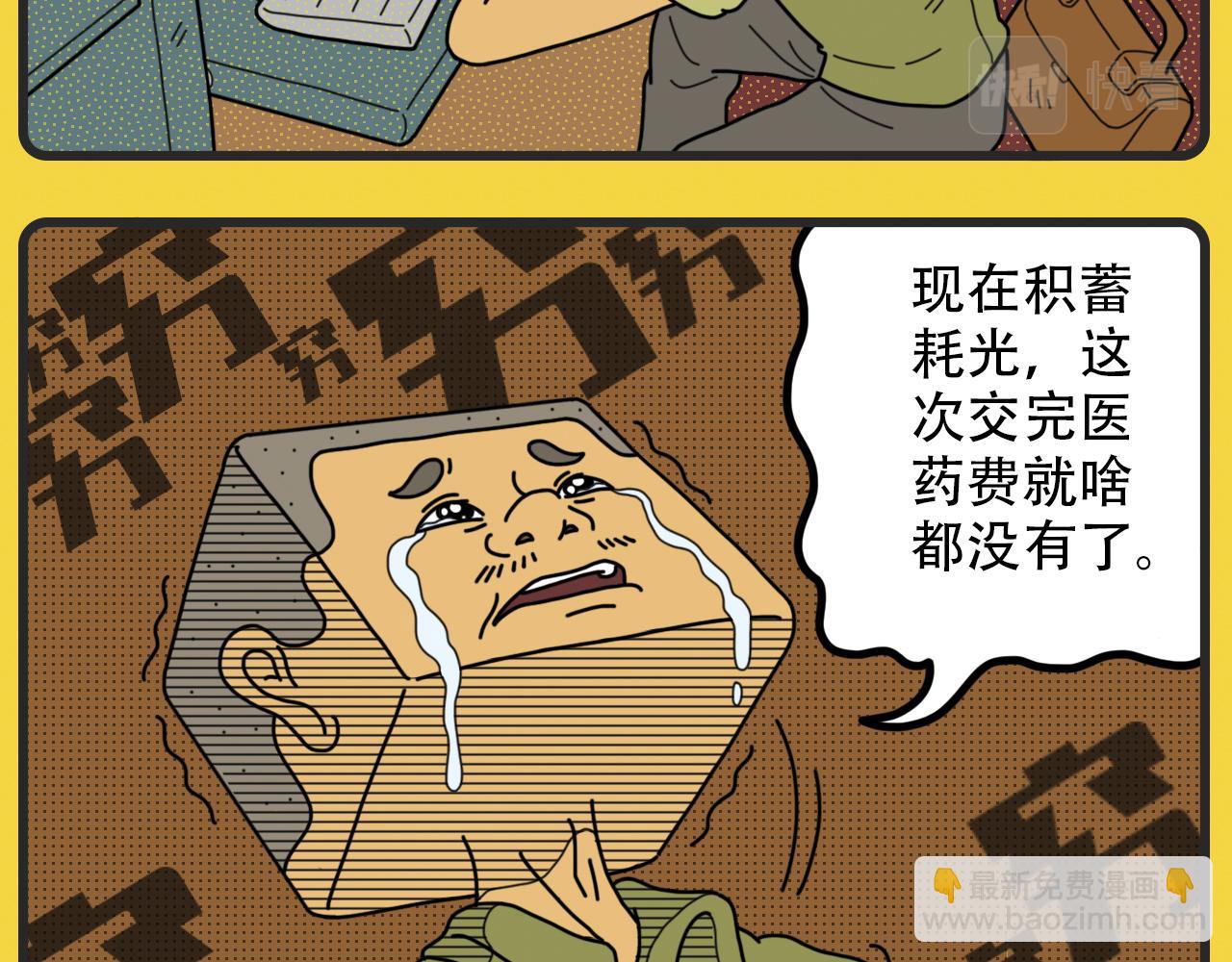《咕叽说》第30话 抑郁症 第5页