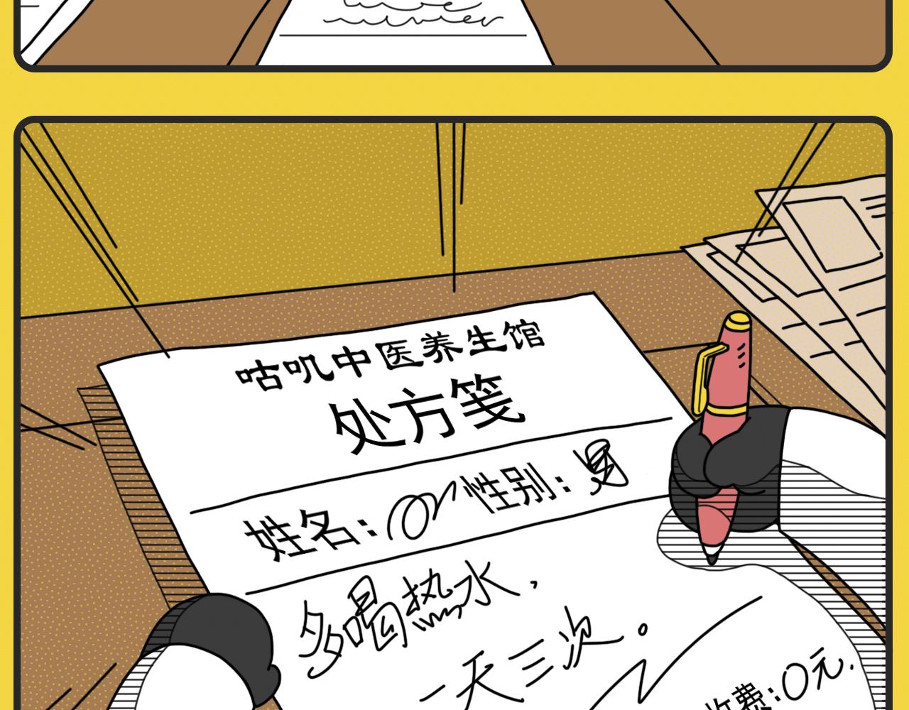 《咕叽说》第30话 抑郁症 第7页