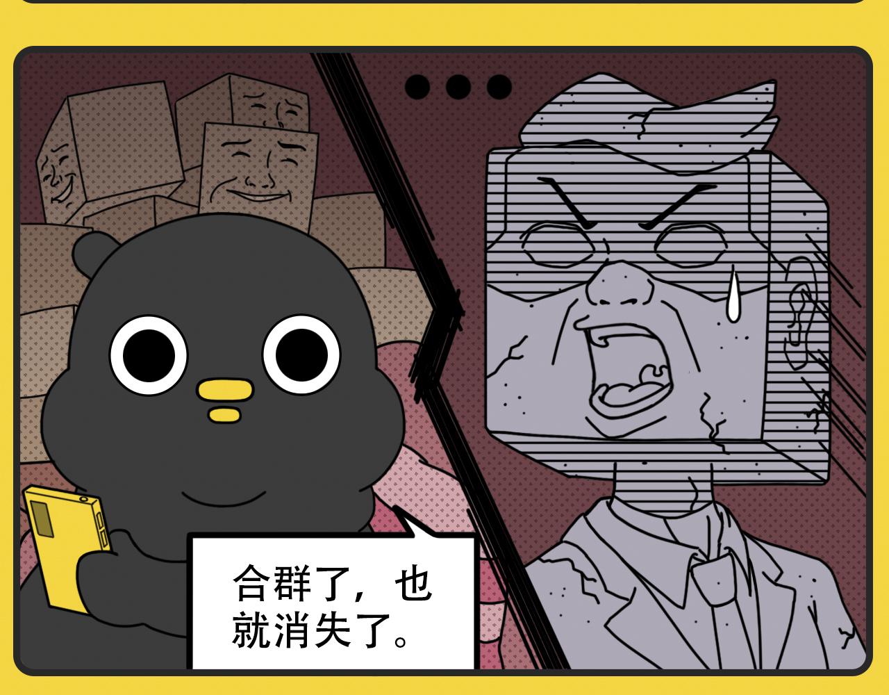 《咕叽说》第29话 合群 第10页