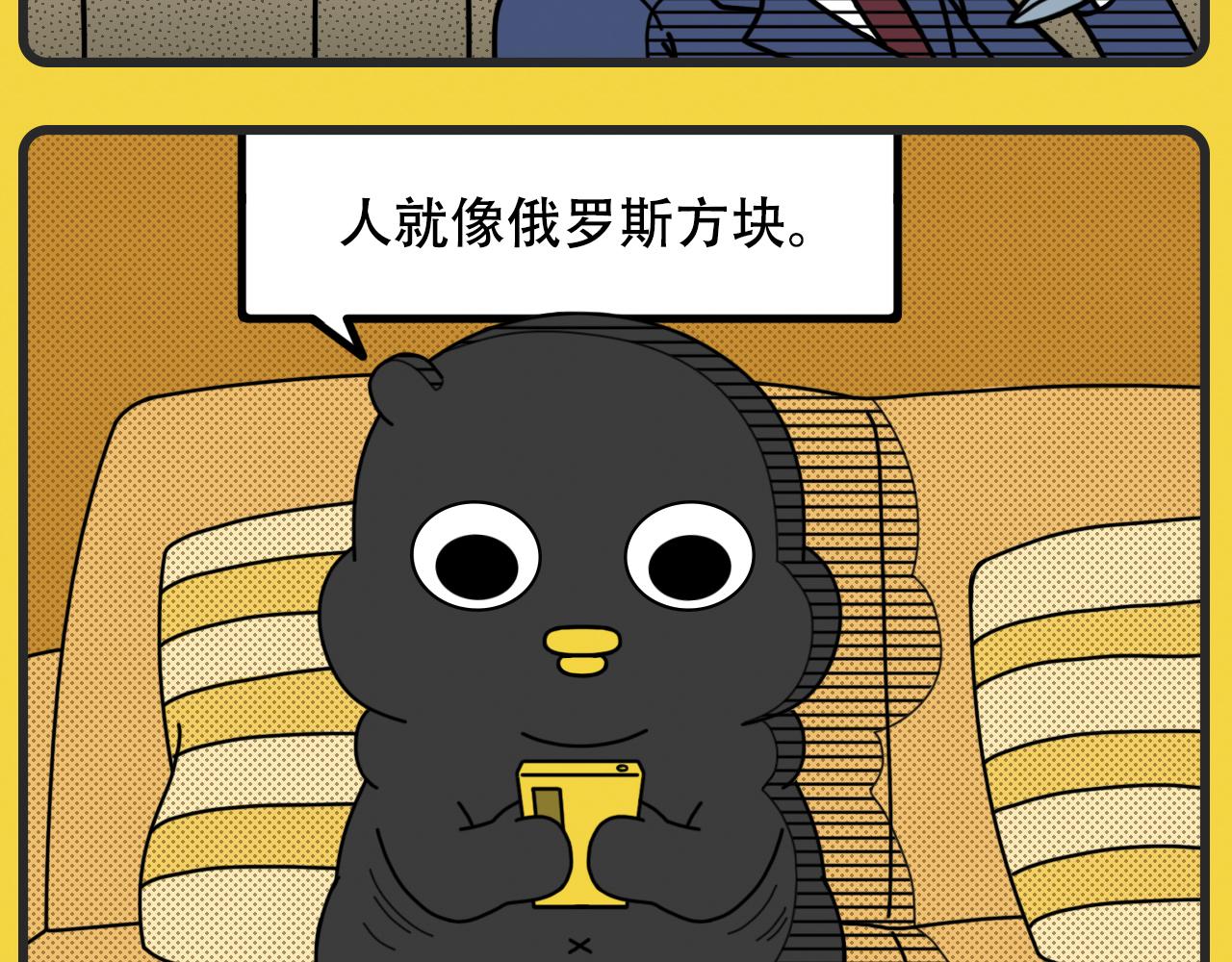 《咕叽说》第29话 合群 第8页