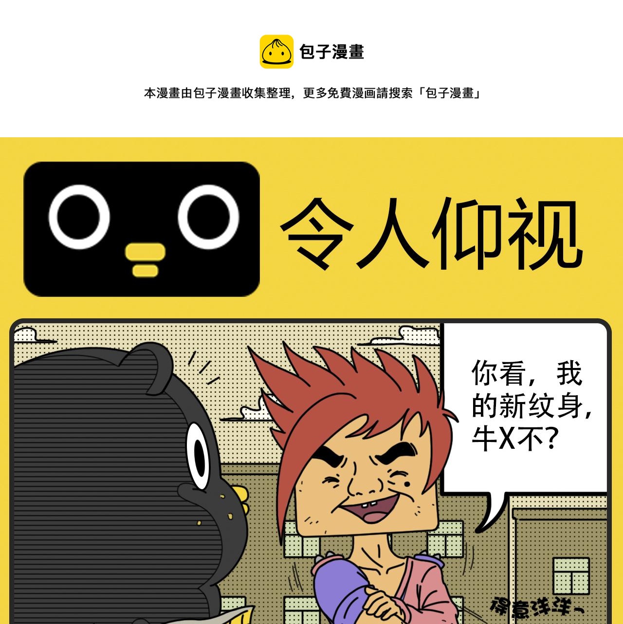 《咕叽说》第31话 令人仰视 第1页