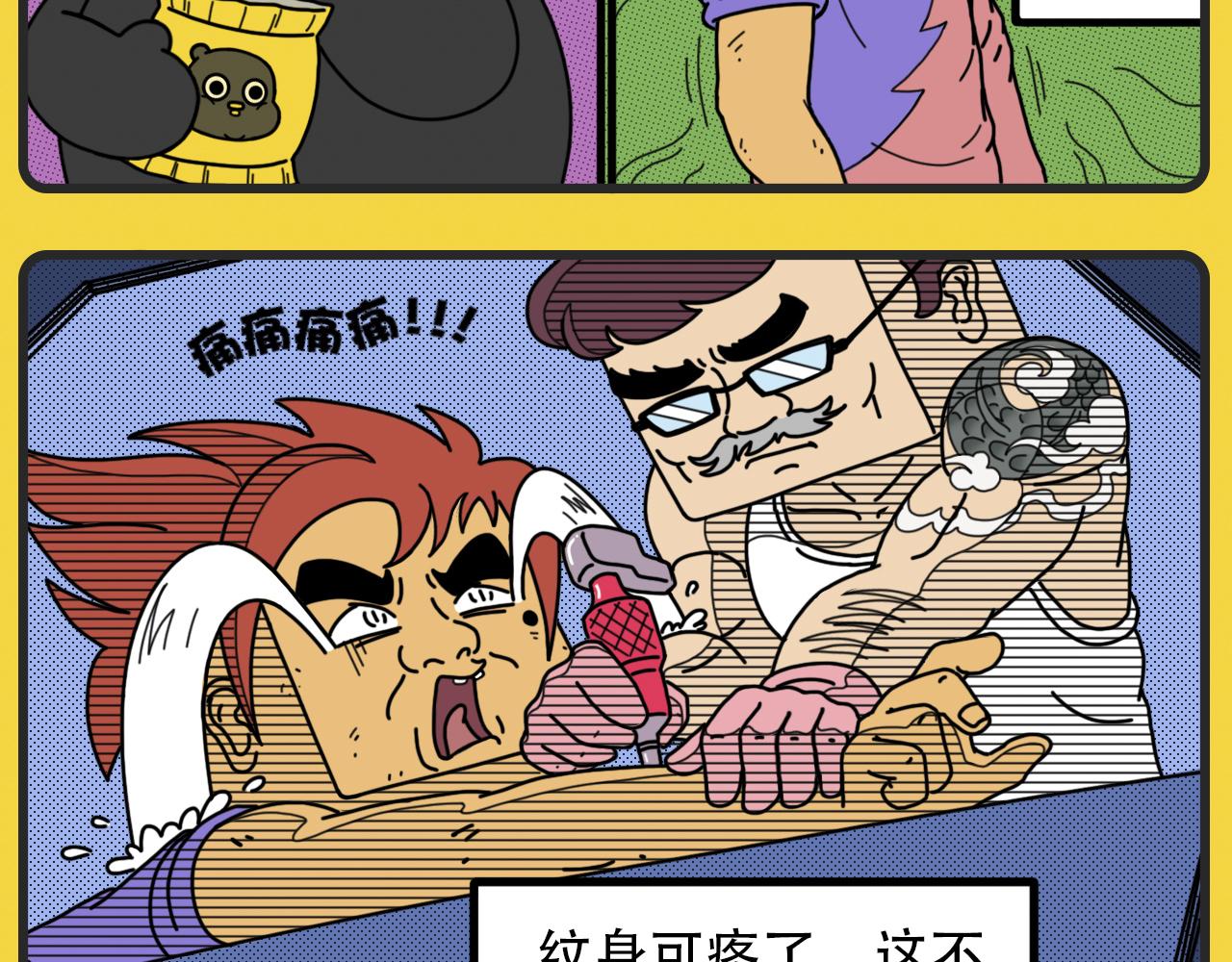 《咕叽说》第31话 令人仰视 第4页