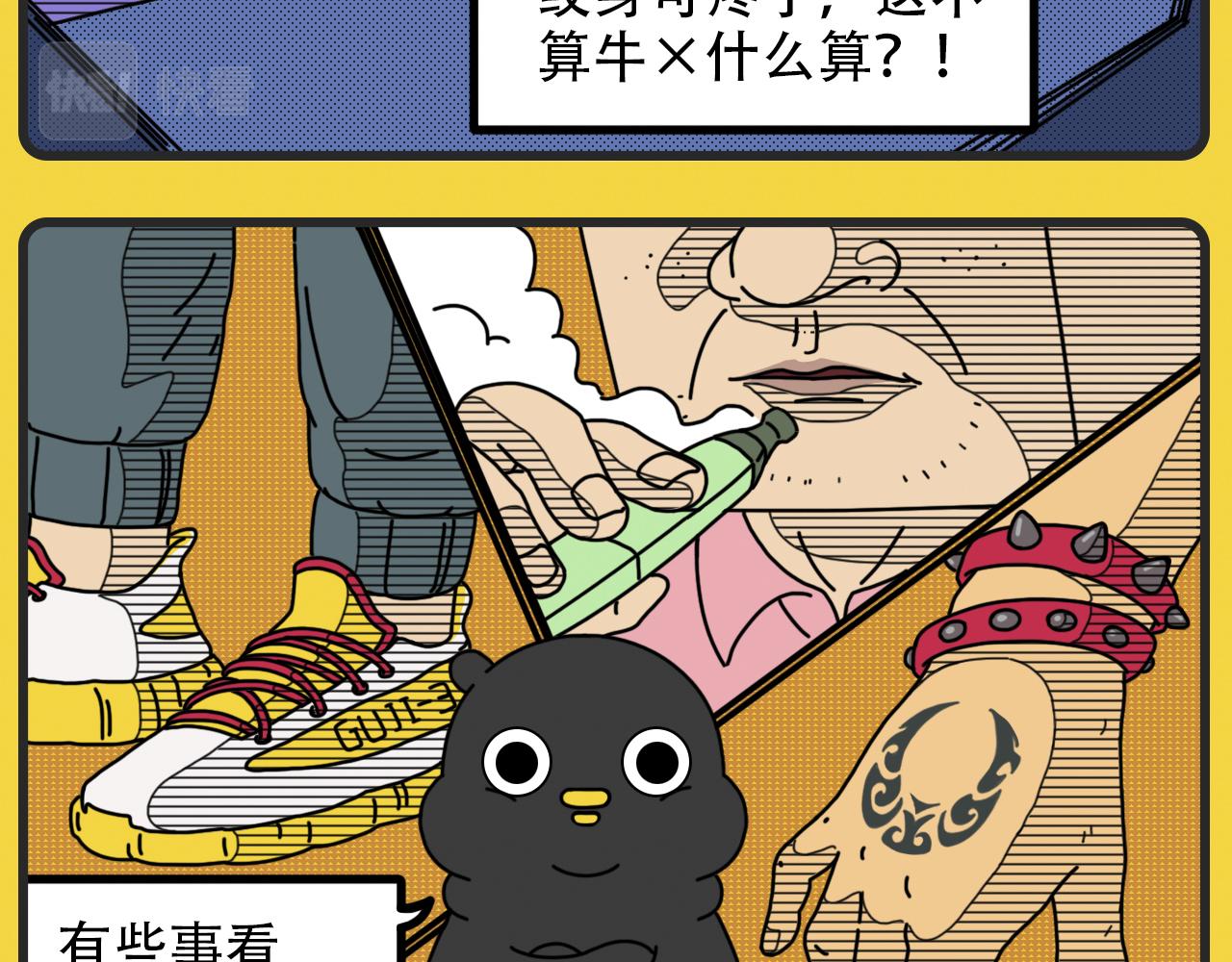 《咕叽说》第31话 令人仰视 第5页