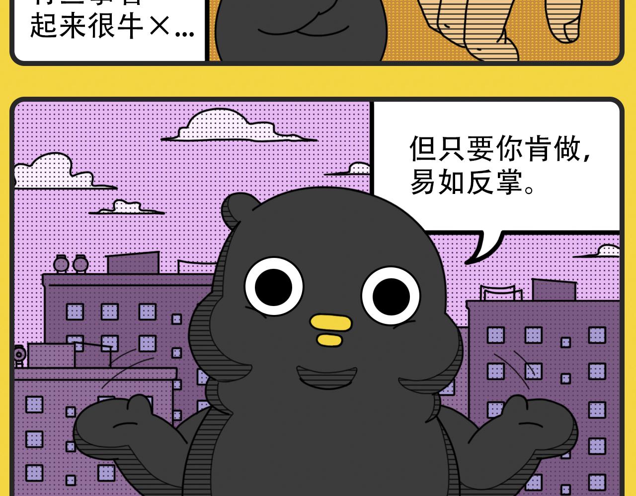 《咕叽说》第31话 令人仰视 第6页