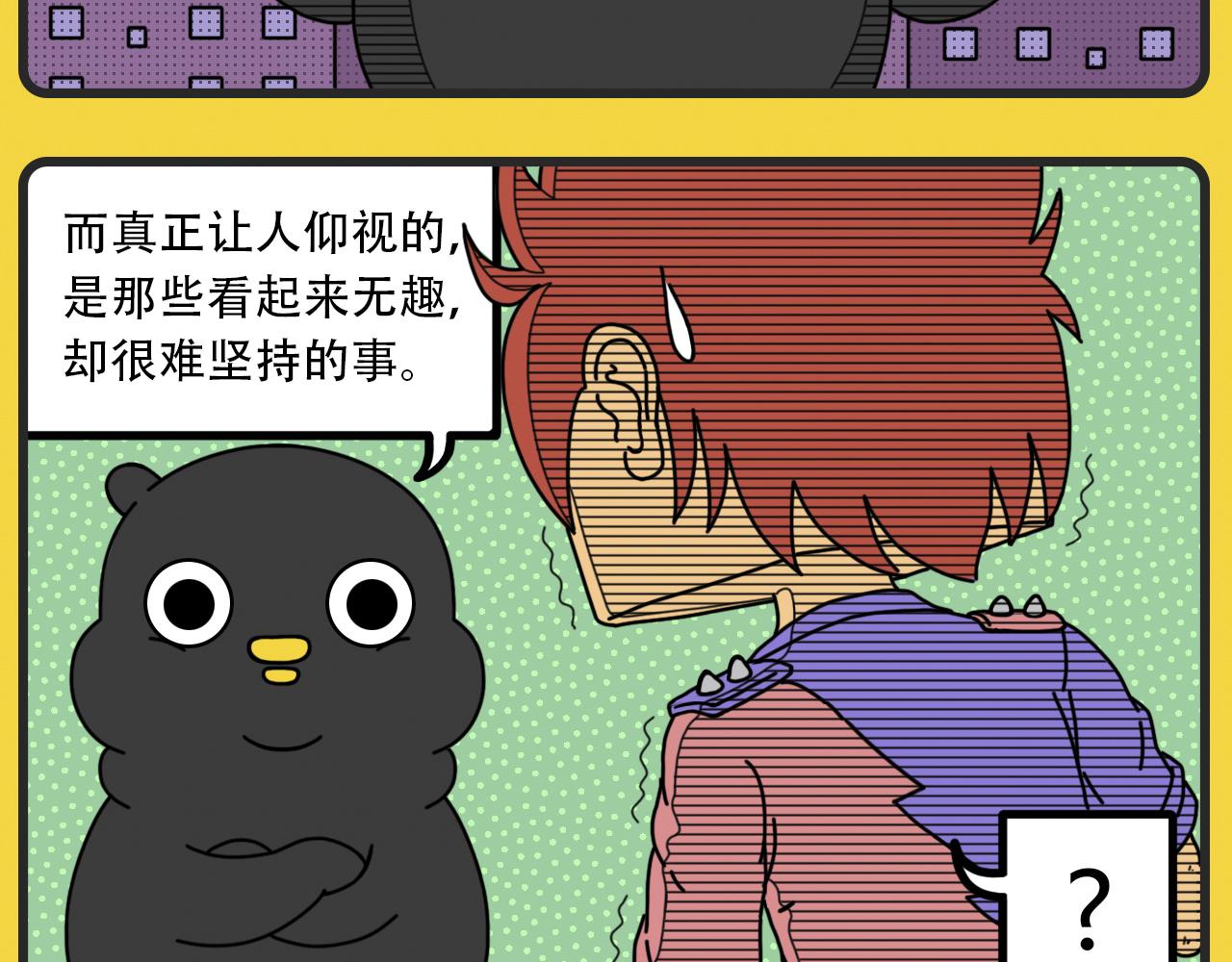 《咕叽说》第31话 令人仰视 第7页