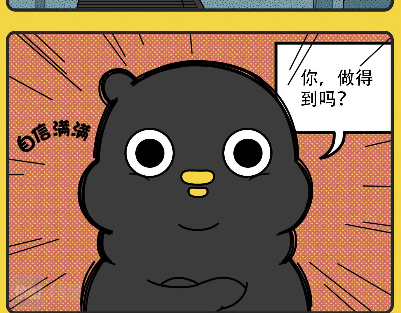 《咕叽说》第31话 令人仰视 第9页