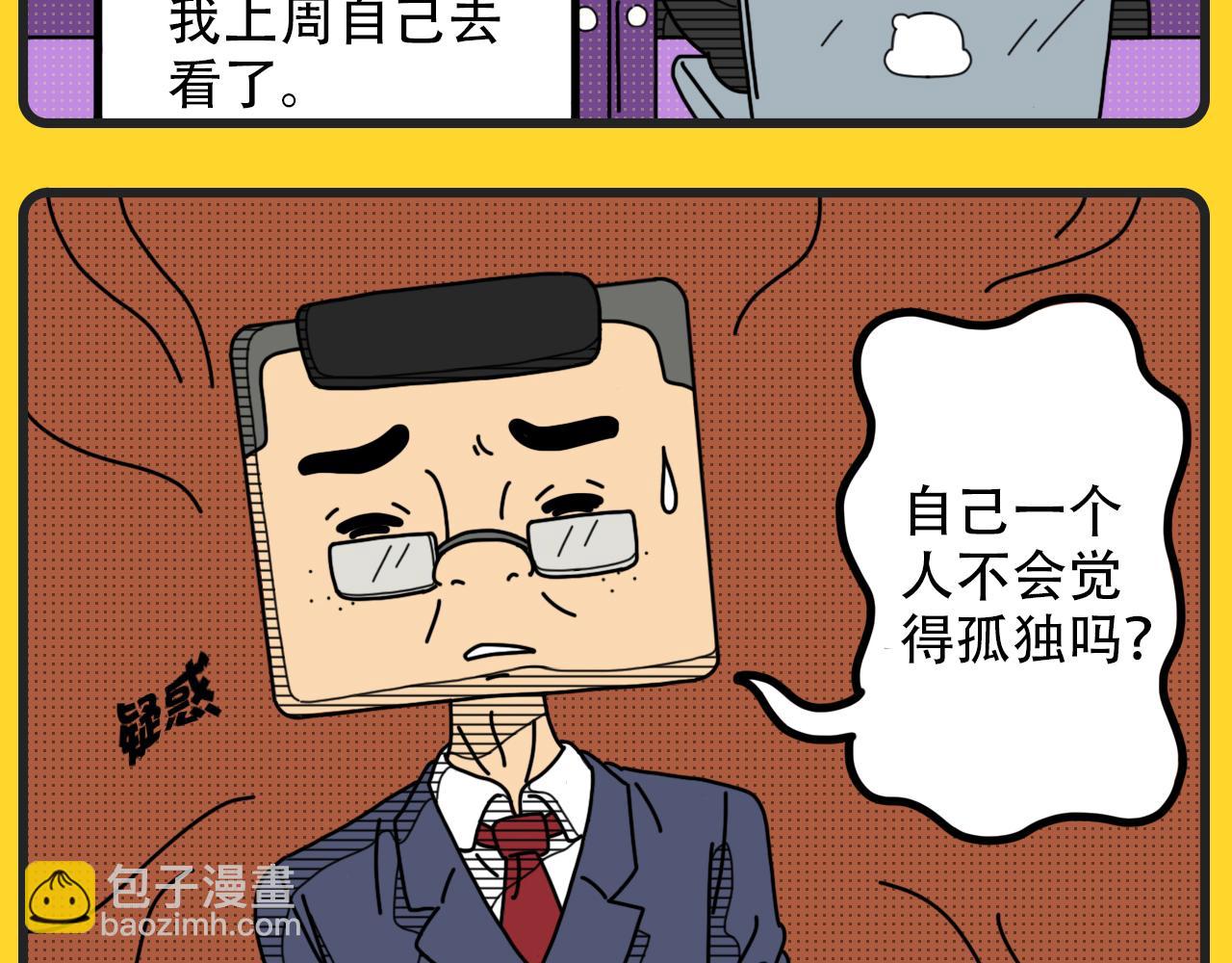 《咕叽说》第32话 孤独与狂欢 第6页