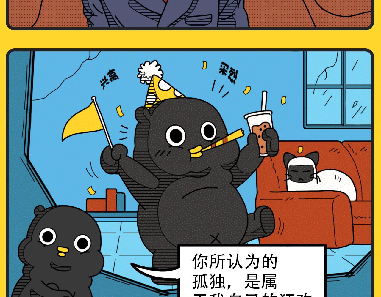 《咕叽说》第32话 孤独与狂欢 第7页