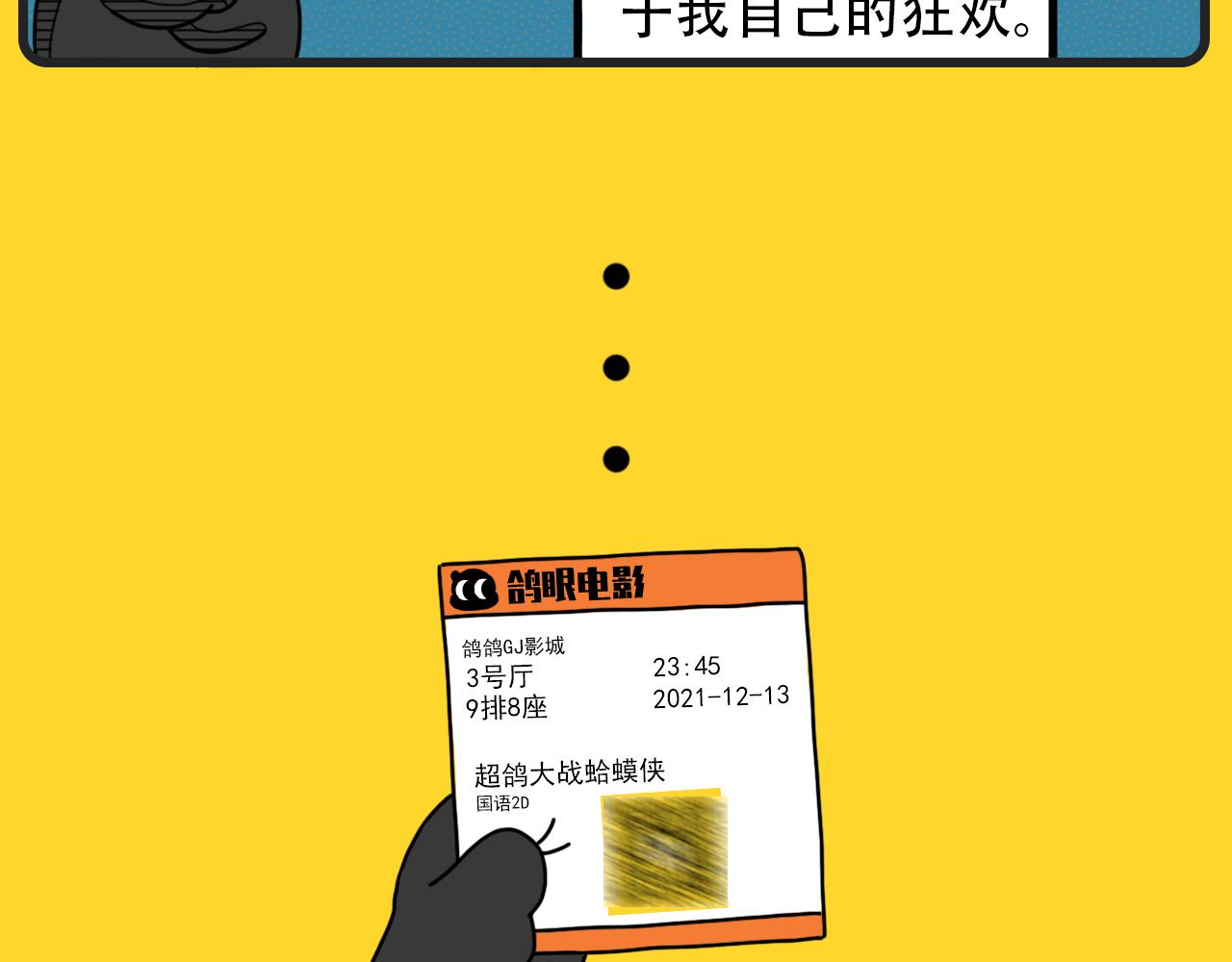 《咕叽说》第32话 孤独与狂欢 第8页
