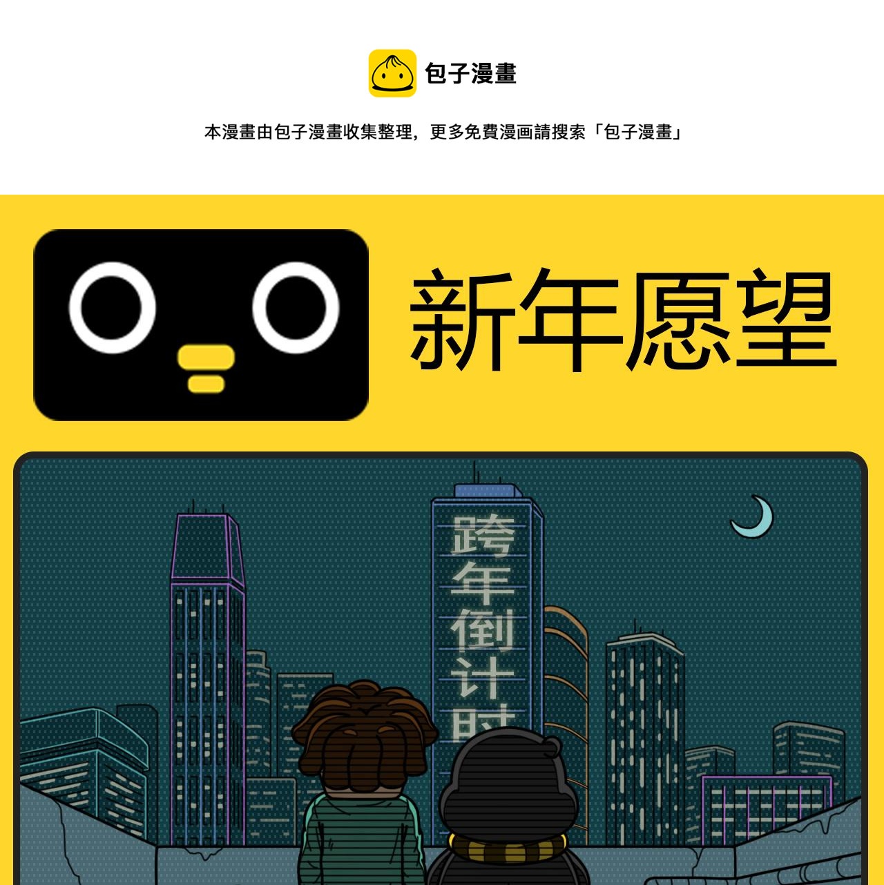《咕叽说》第35话 新年愿望 第1页