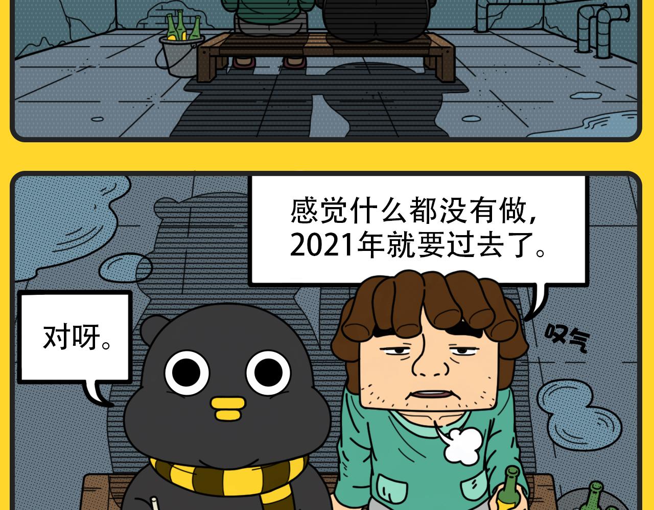 《咕叽说》第35话 新年愿望 第2页