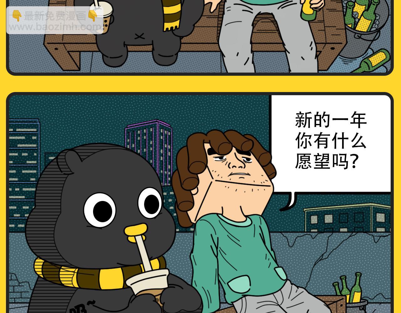 《咕叽说》第35话 新年愿望 第3页