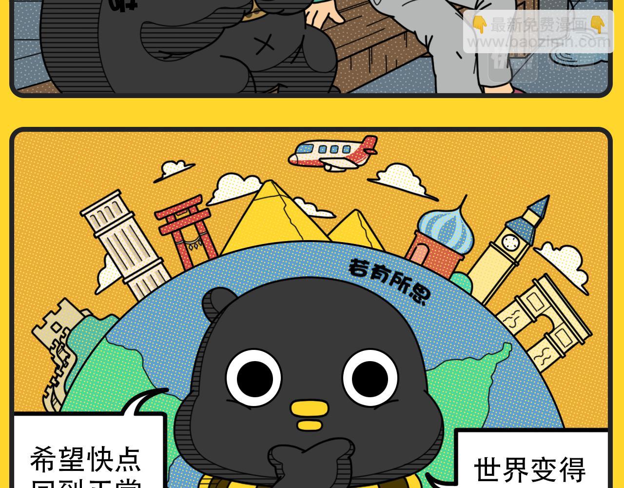 《咕叽说》第35话 新年愿望 第4页