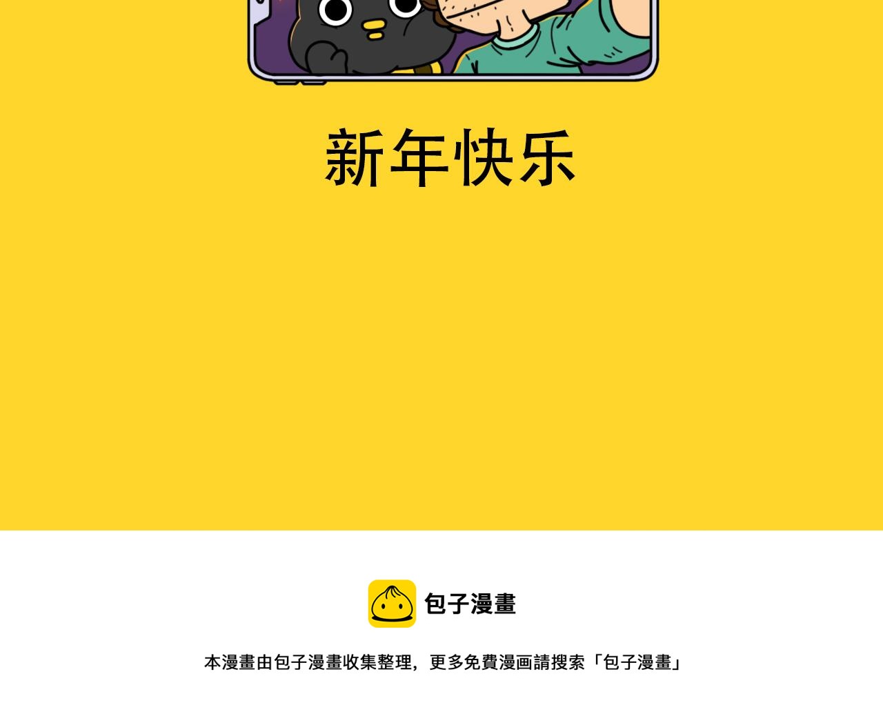 《咕叽说》第35话 新年愿望 第9页