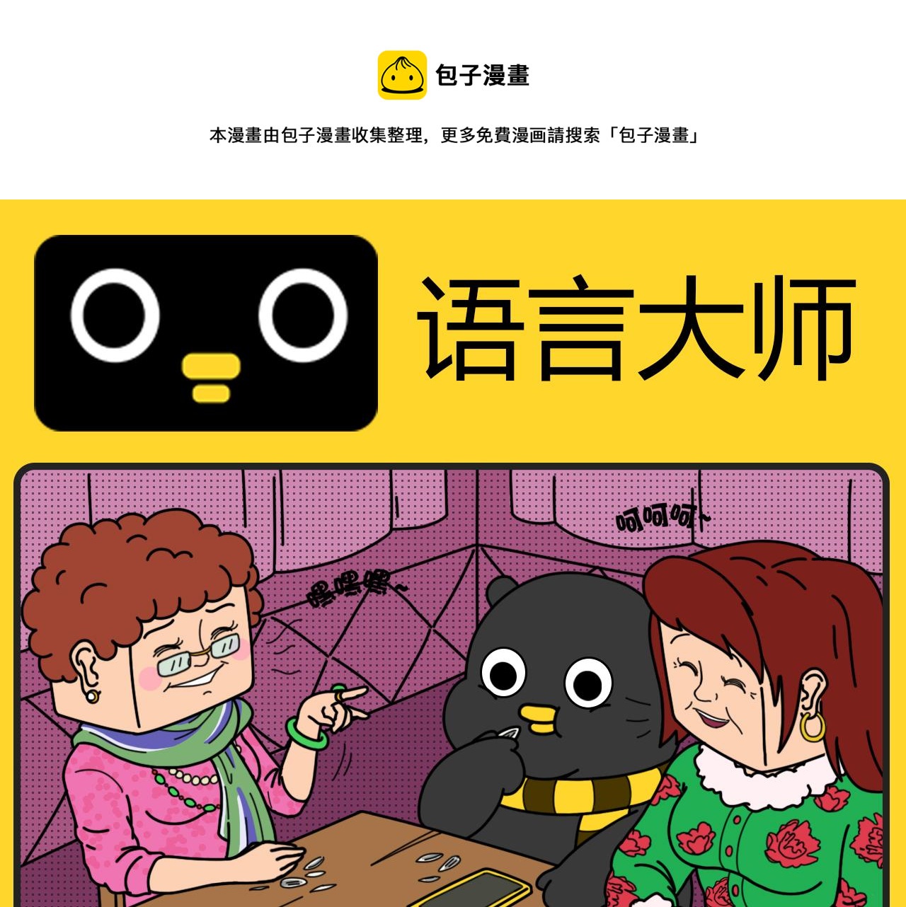 《咕叽说》第36话 语言大师 第1页