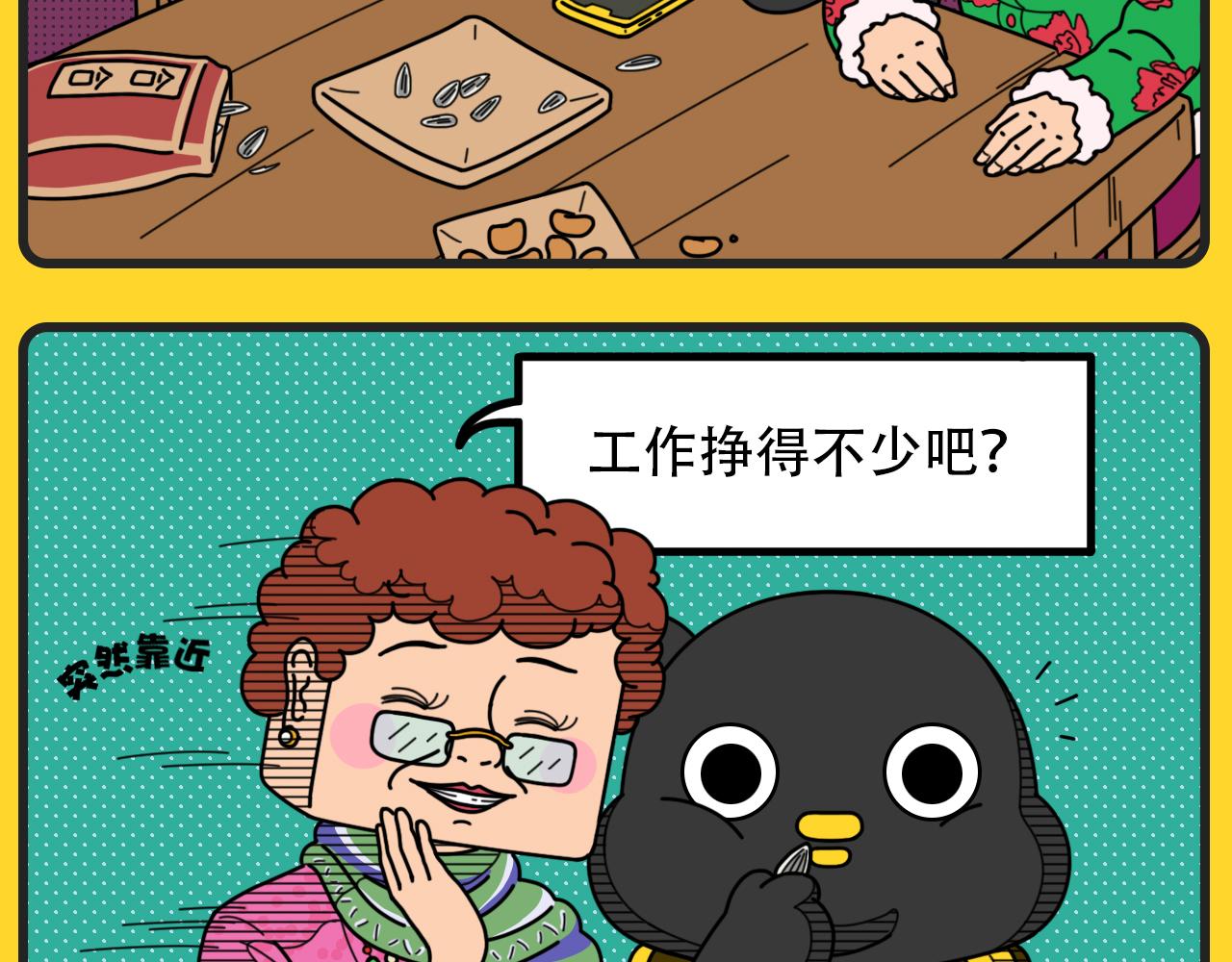 《咕叽说》第36话 语言大师 第2页