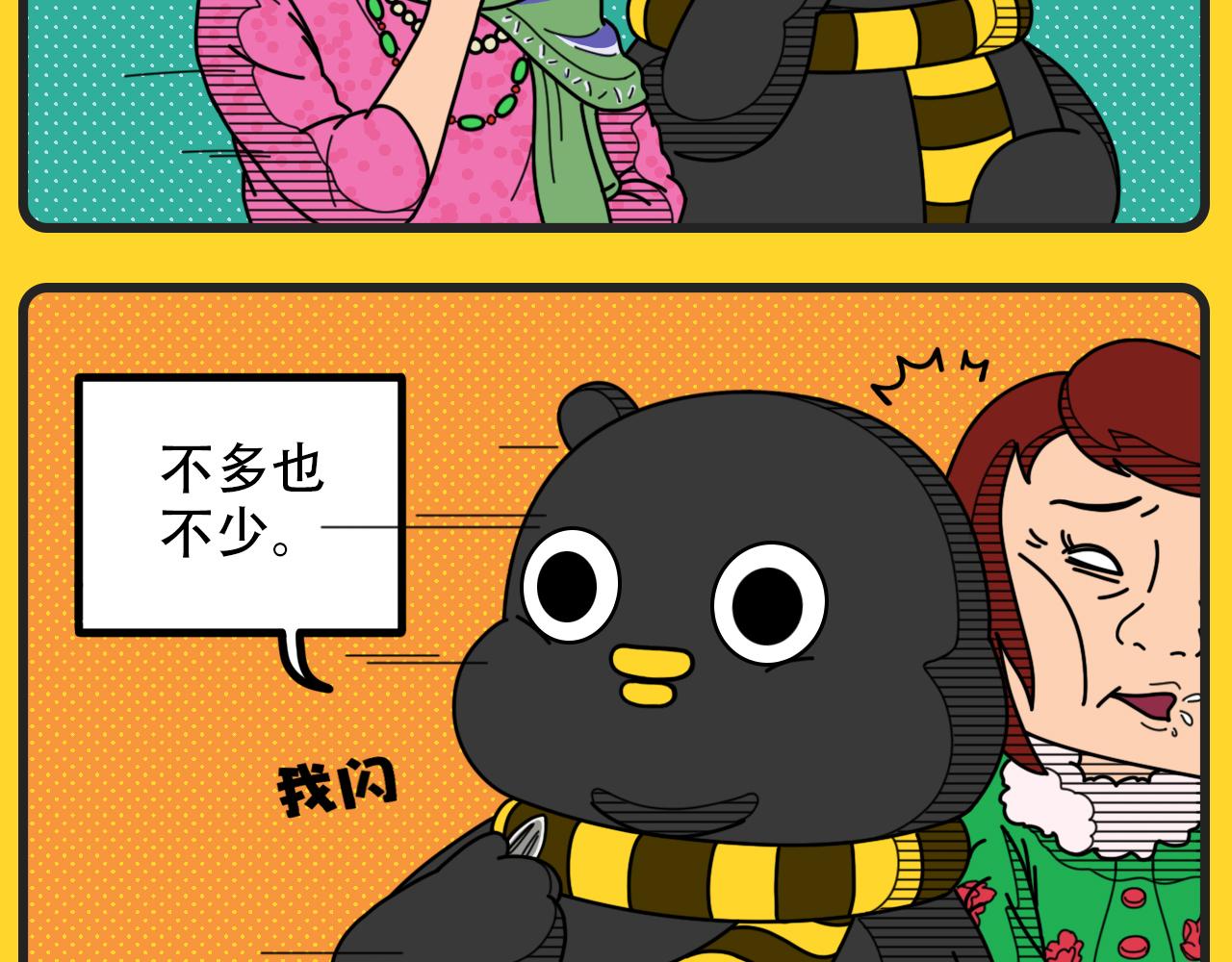 《咕叽说》第36话 语言大师 第3页
