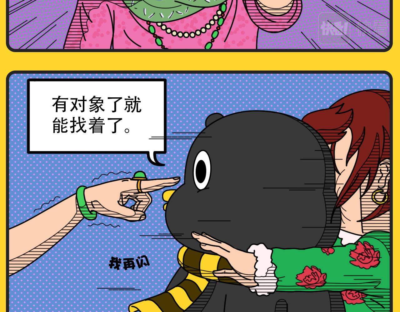 《咕叽说》第36话 语言大师 第5页