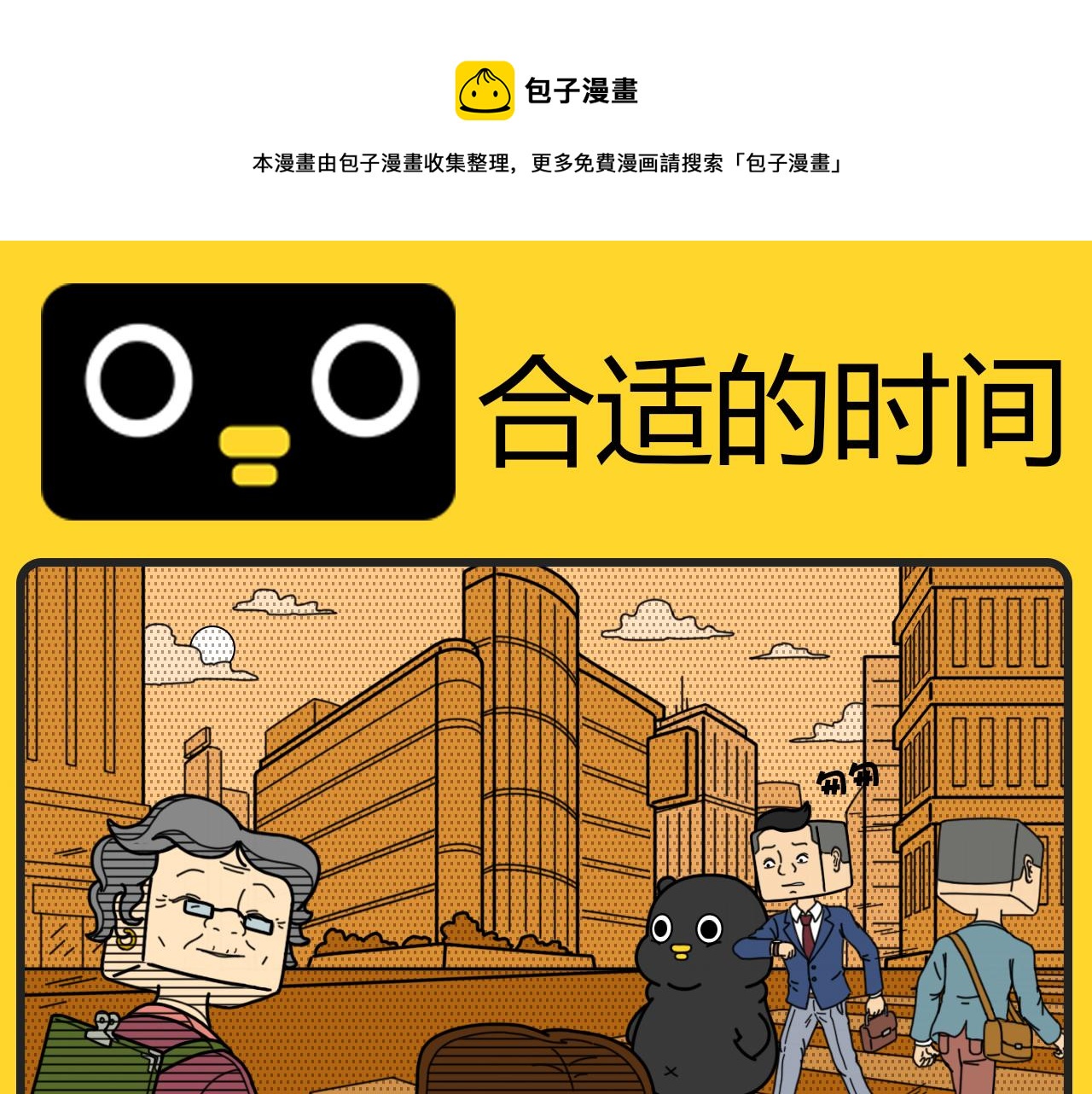 《咕叽说》第34话 合适的时间 第1页