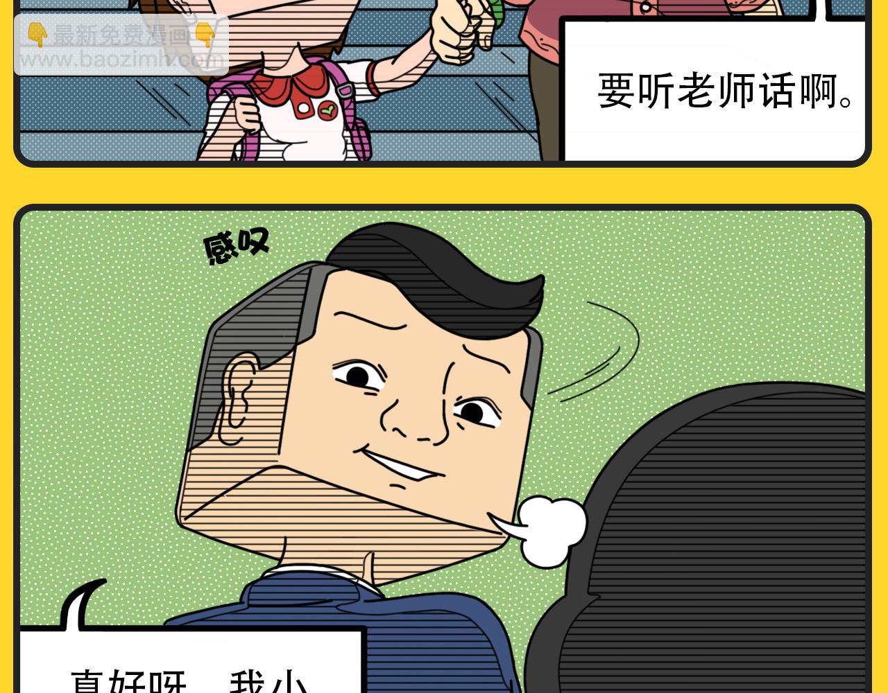 《咕叽说》第34话 合适的时间 第3页