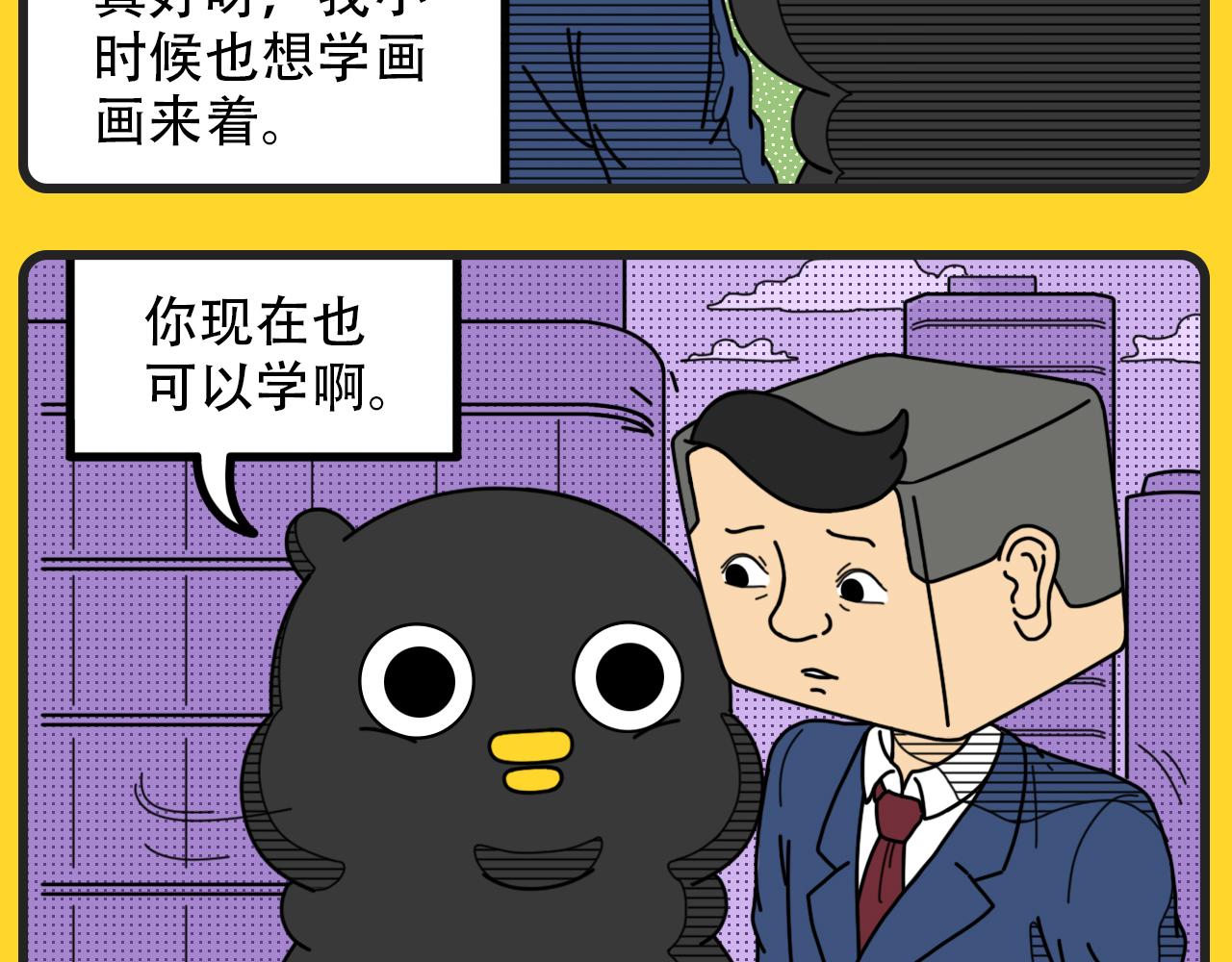 《咕叽说》第34话 合适的时间 第4页