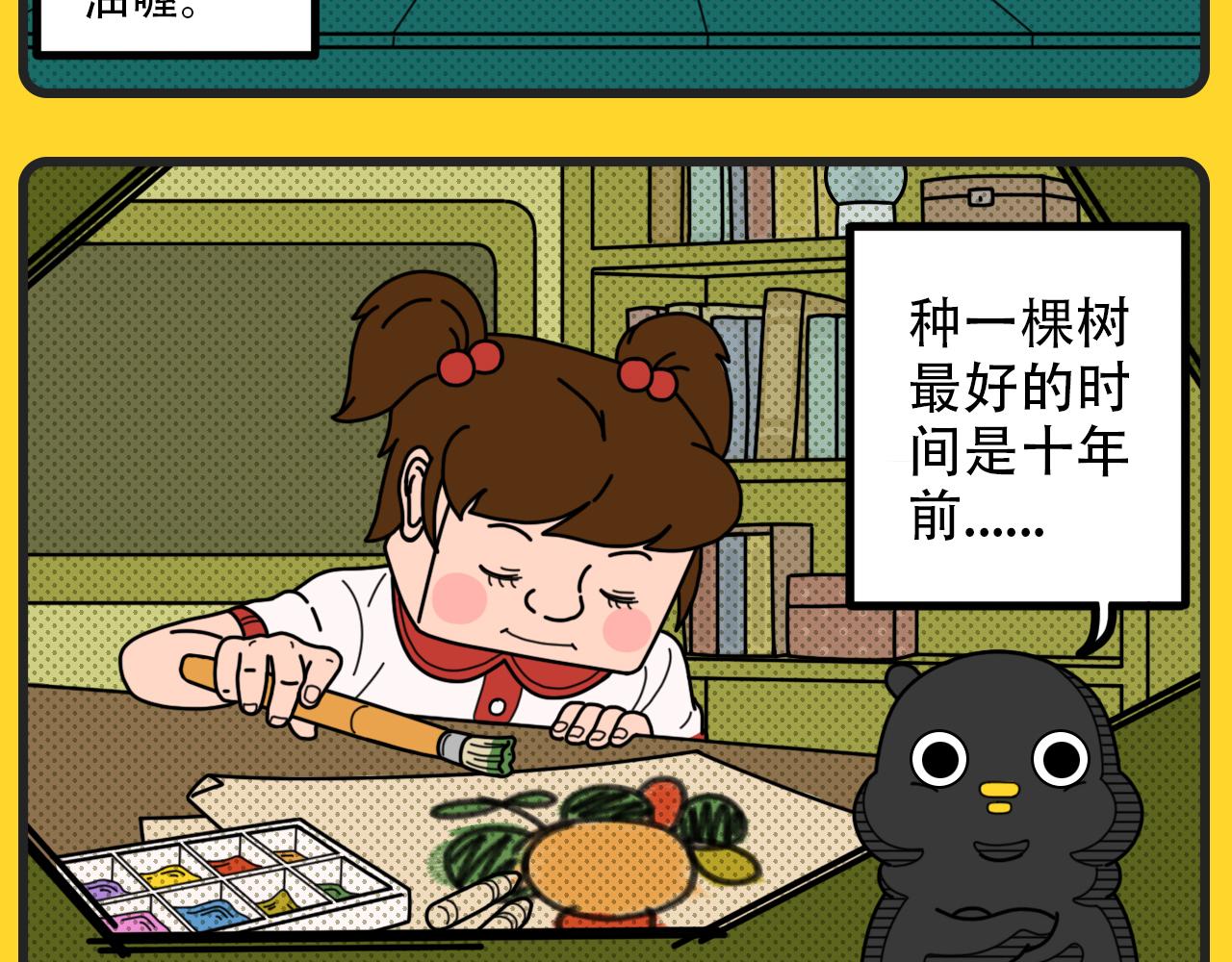 《咕叽说》第34话 合适的时间 第7页