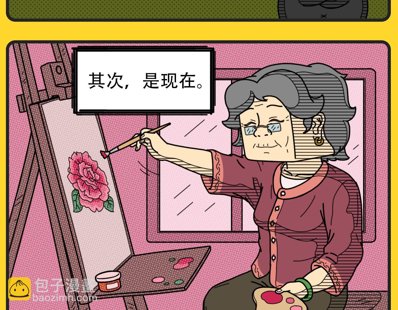 《咕叽说》第34话 合适的时间 第8页