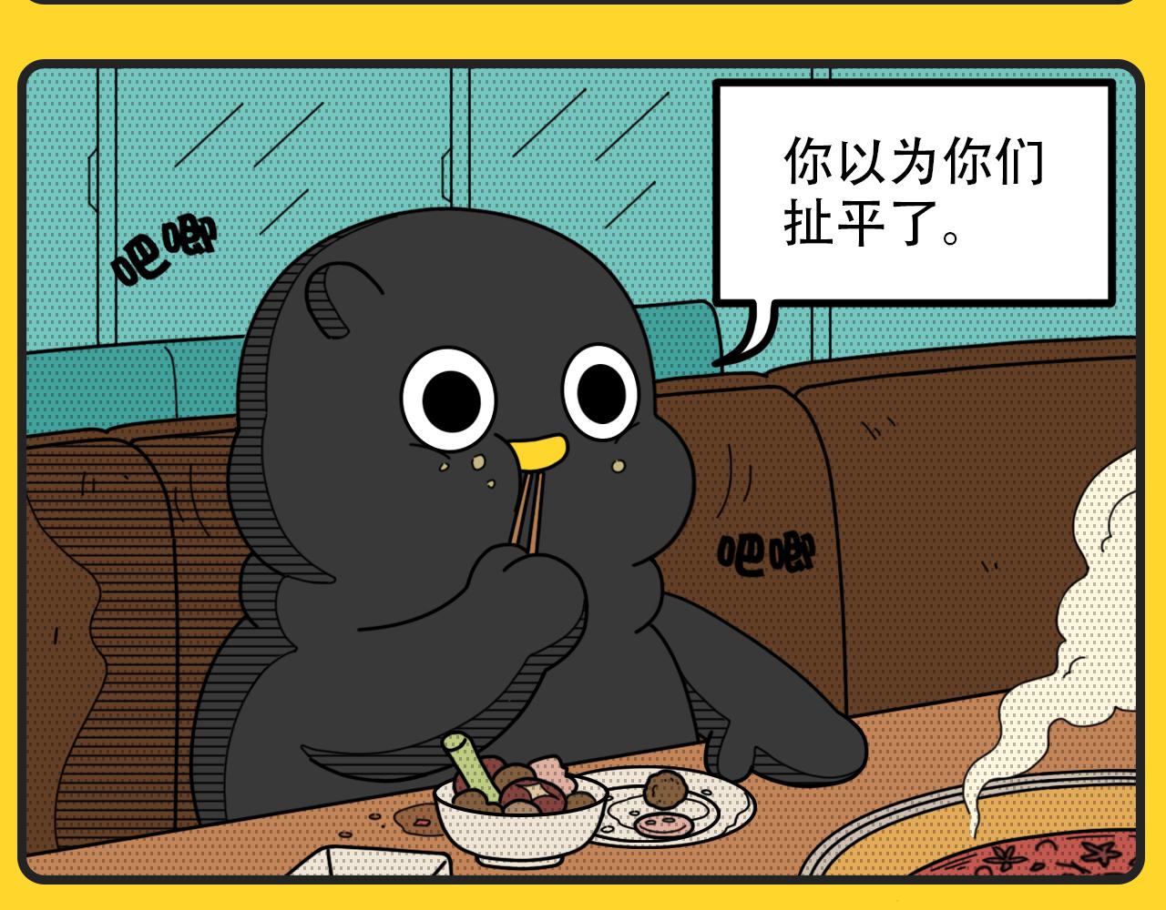 《咕叽说》第33话 毫不在意 第10页