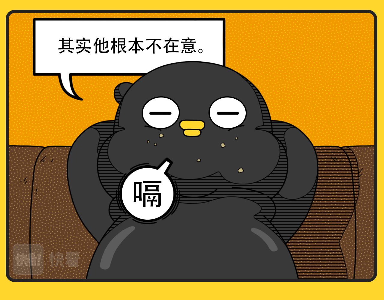 《咕叽说》第33话 毫不在意 第11页