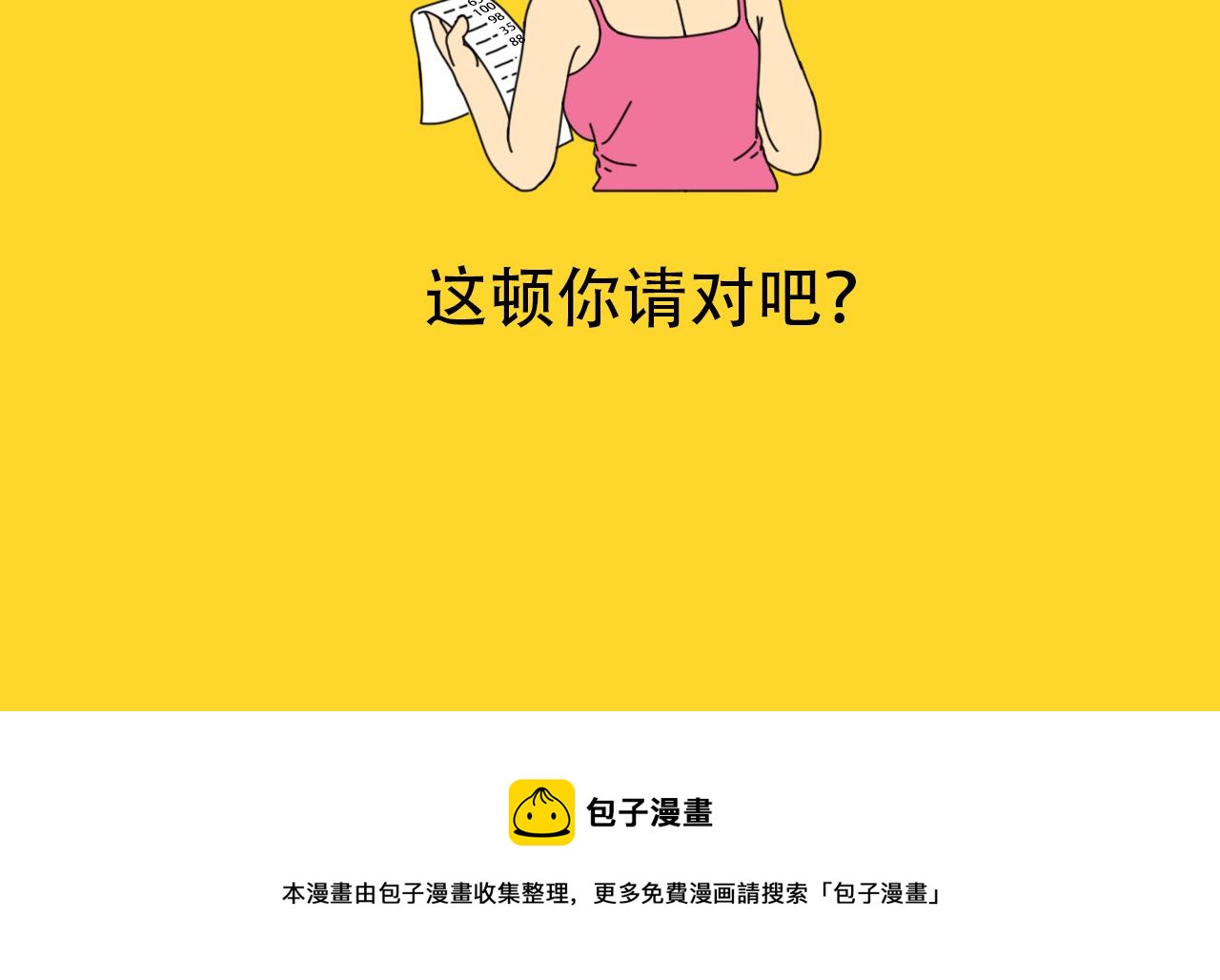 《咕叽说》第33话 毫不在意 第13页