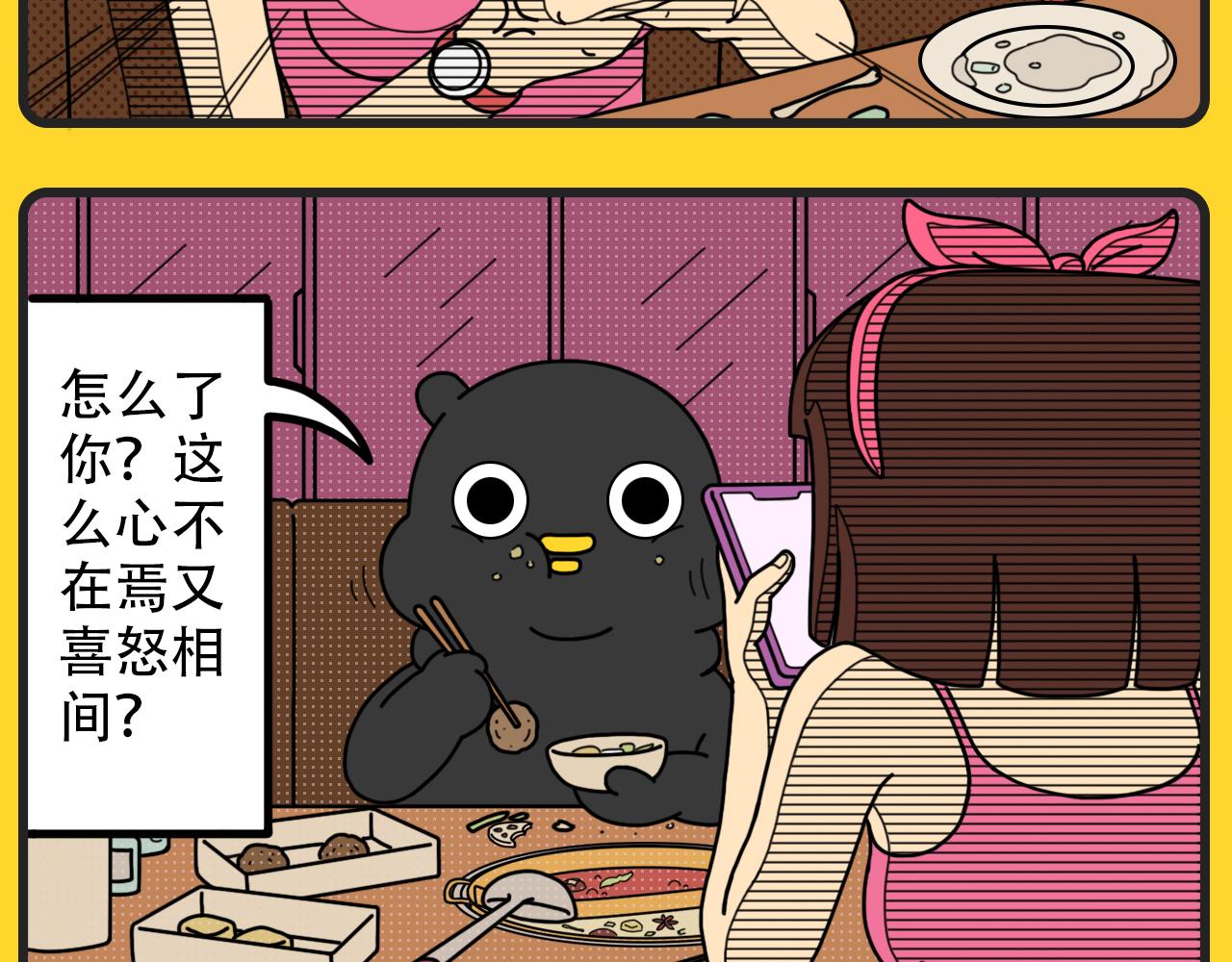 《咕叽说》第33话 毫不在意 第6页