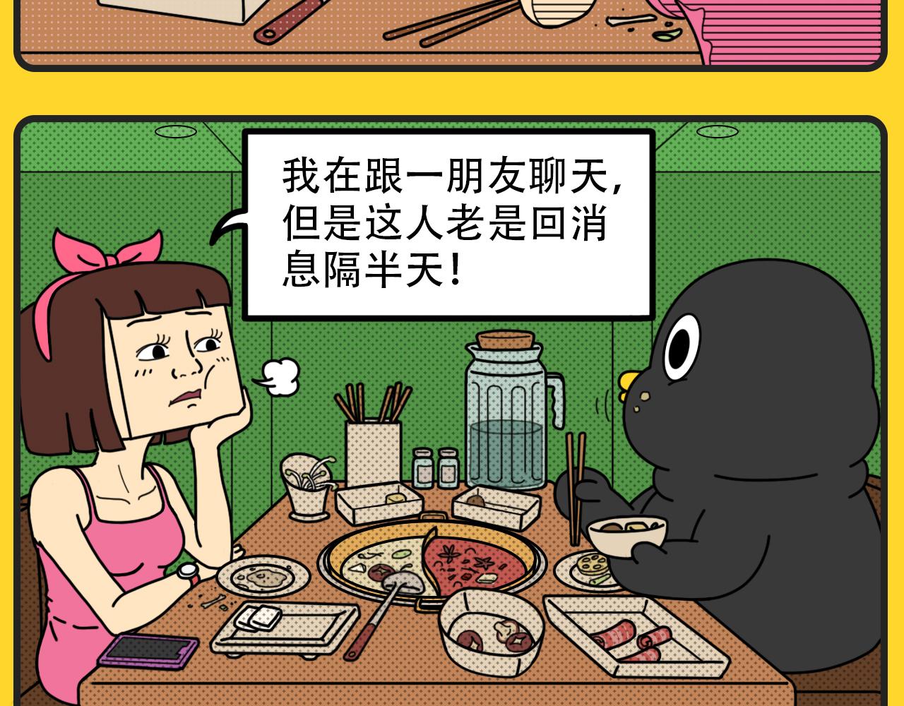 《咕叽说》第33话 毫不在意 第7页
