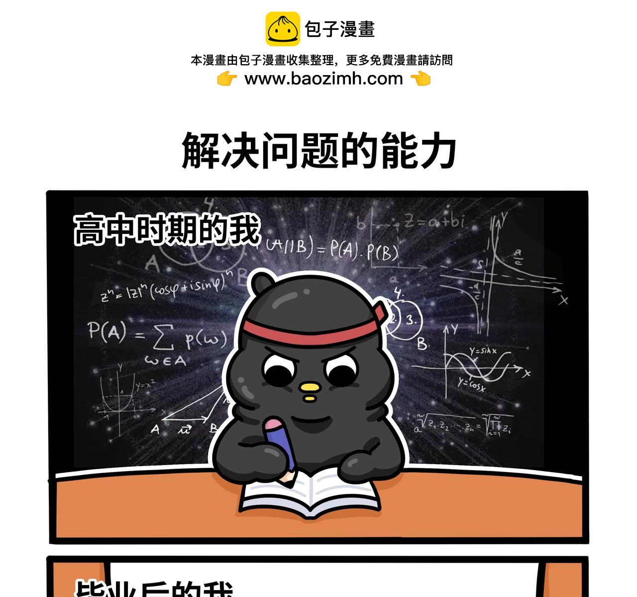 《咕叽说》番外篇3 第1页