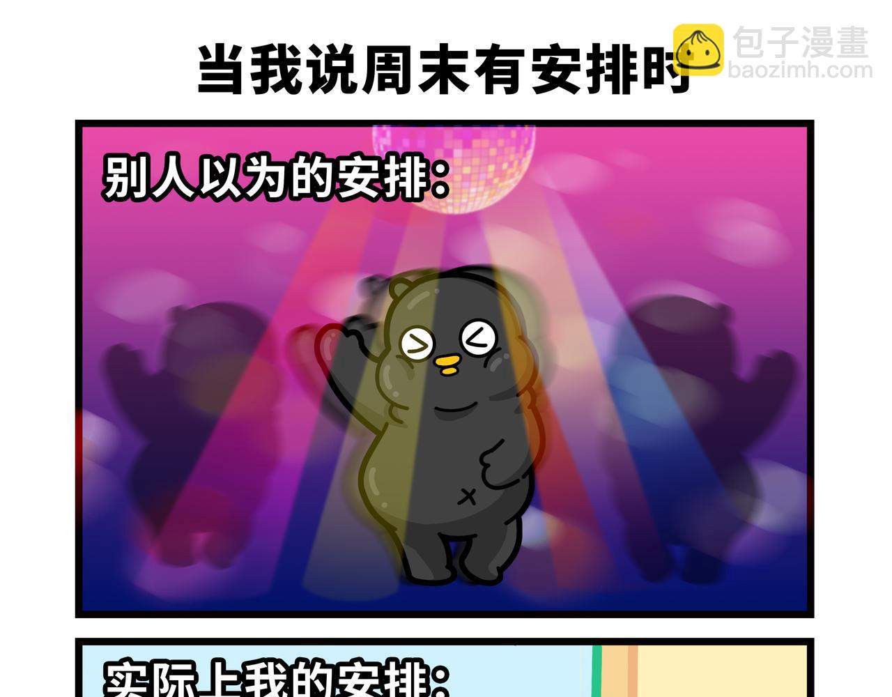 《咕叽说》番外篇3 第5页