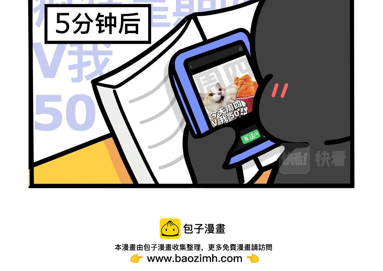 《咕叽说》番外篇3 第8页